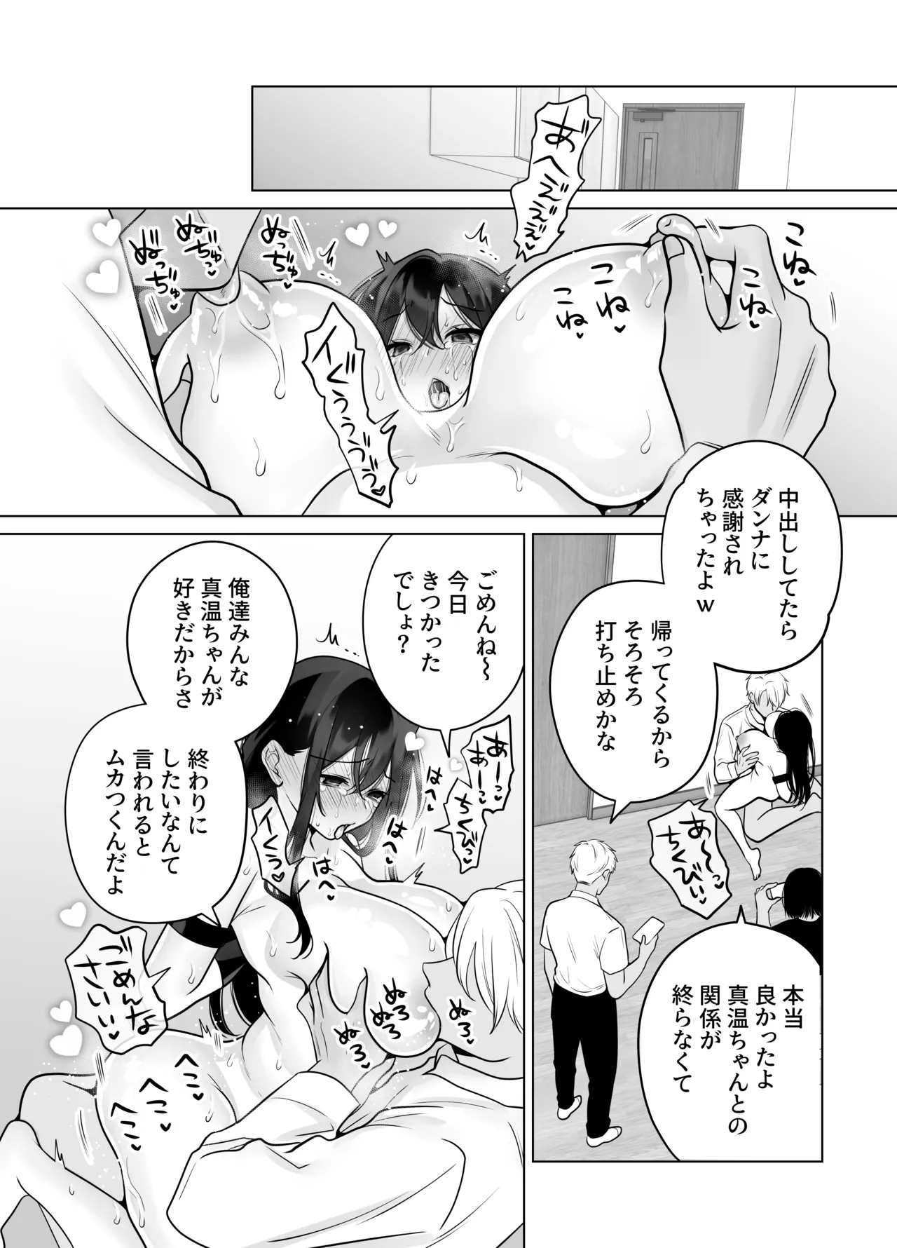 もう人妻なのに元同級生3人から強制懇願セックスさせられる2 秘密射精 - page43