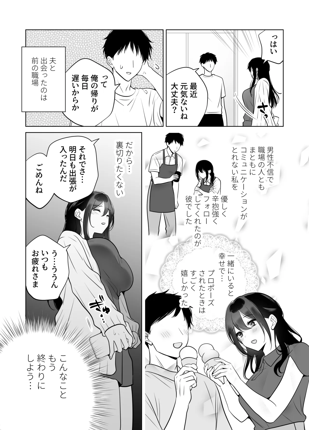 もう人妻なのに元同級生3人から強制懇願セックスさせられる2 秘密射精 - page5