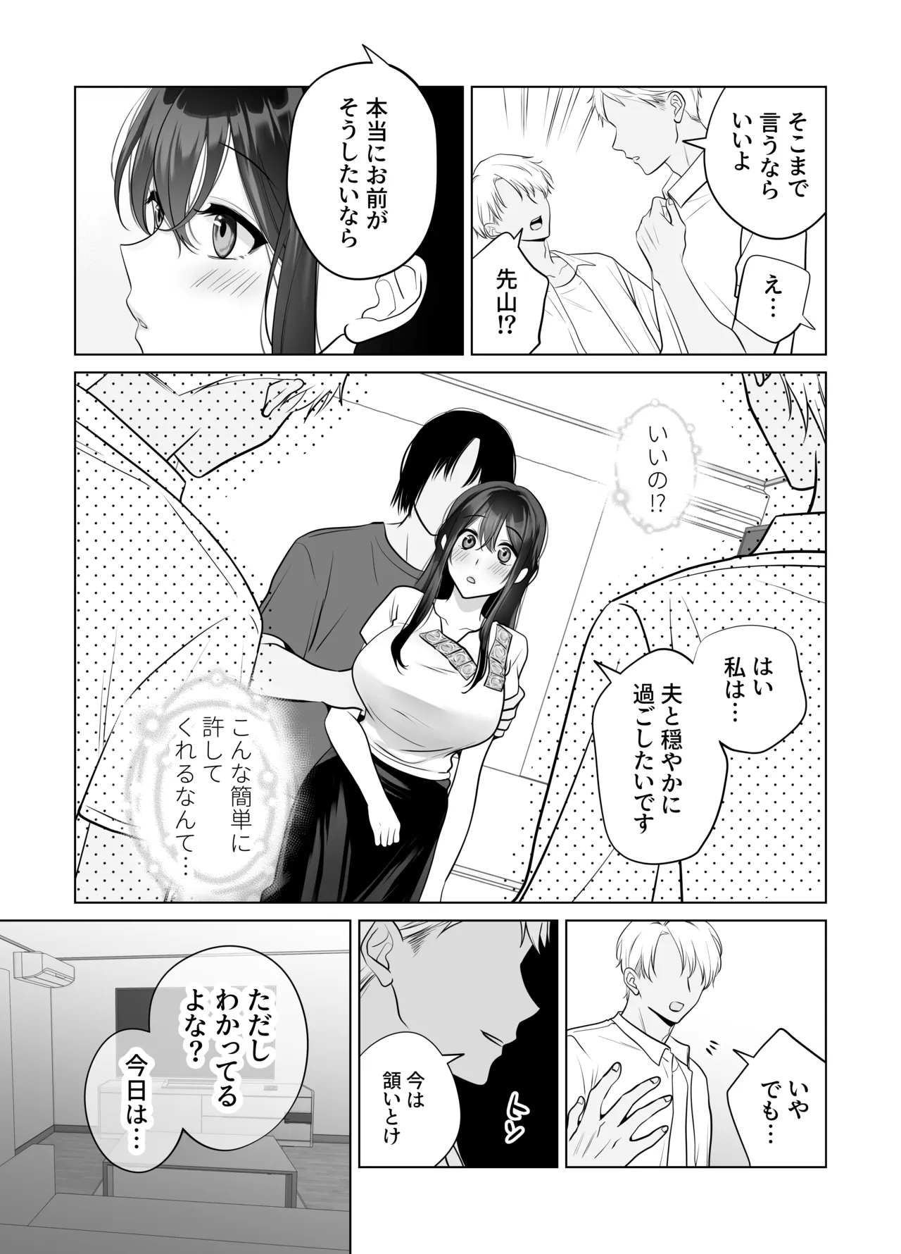 もう人妻なのに元同級生3人から強制懇願セックスさせられる2 秘密射精 - page7