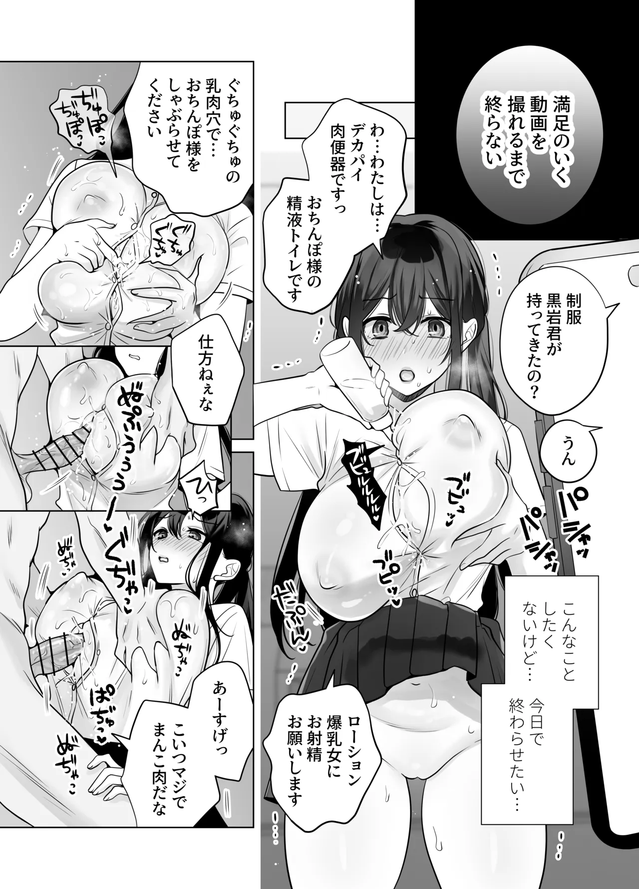 もう人妻なのに元同級生3人から強制懇願セックスさせられる2 秘密射精 - page8