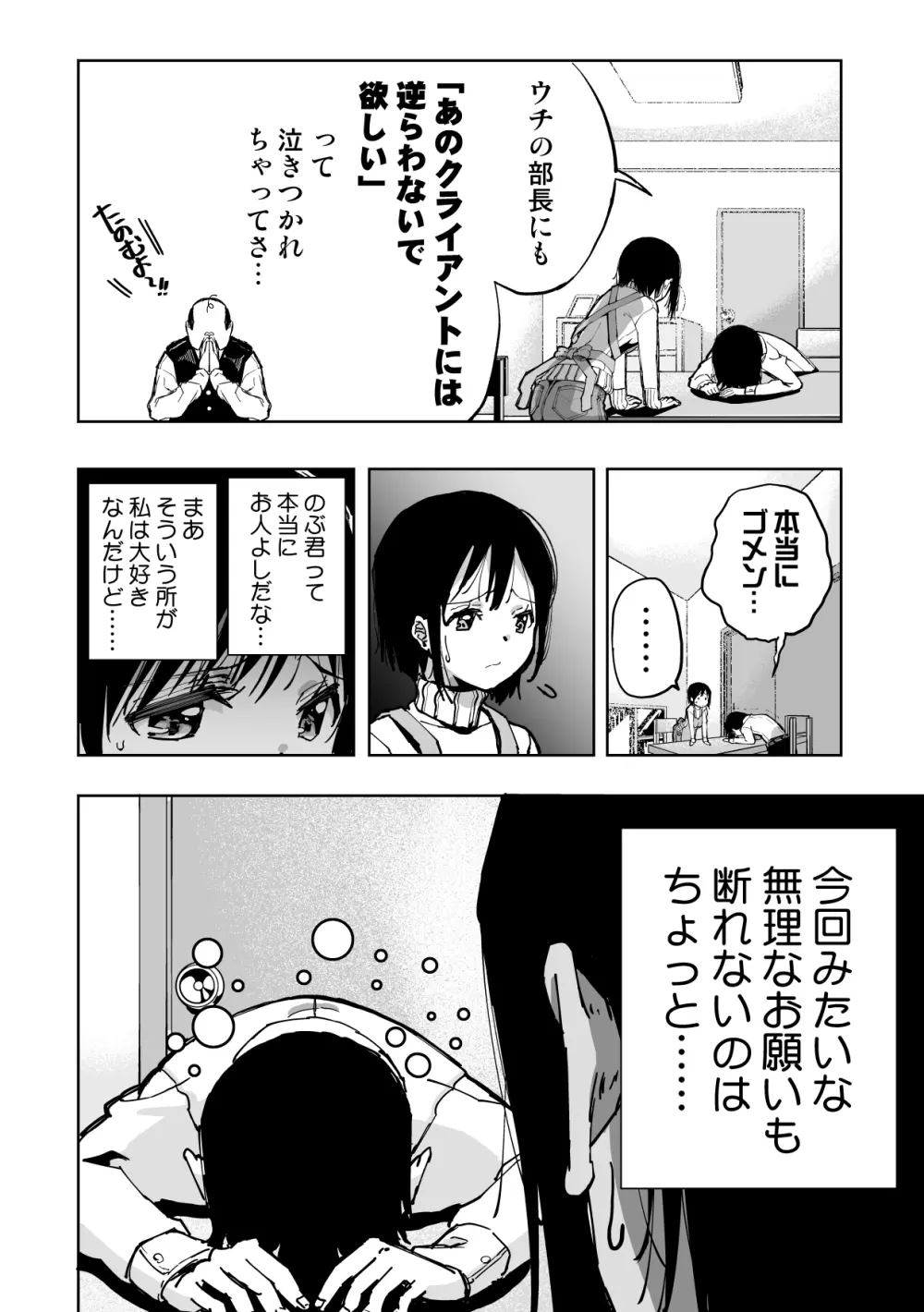 僕の天使に快楽の芽を植えつけられました… - page10