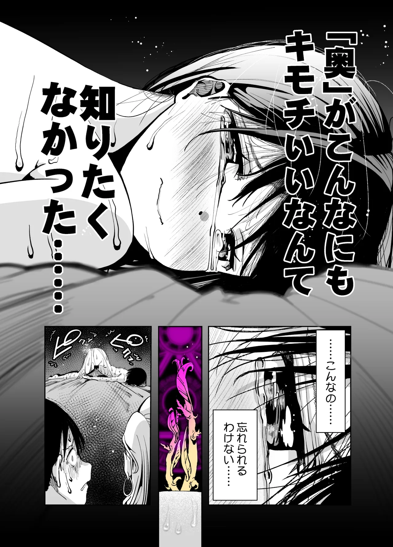 僕の天使に快楽の芽を植えつけられました… - page103