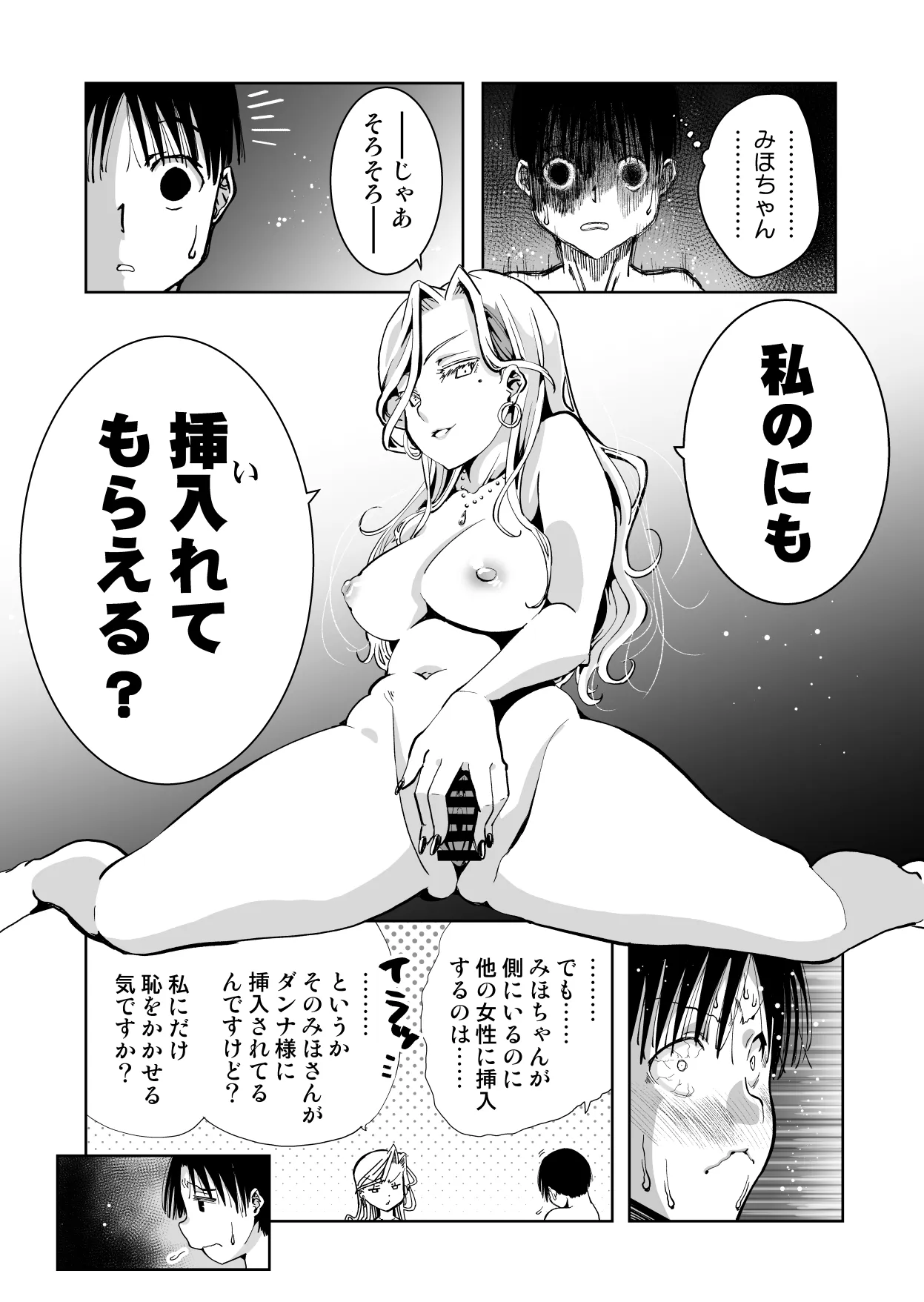 僕の天使に快楽の芽を植えつけられました… - page104