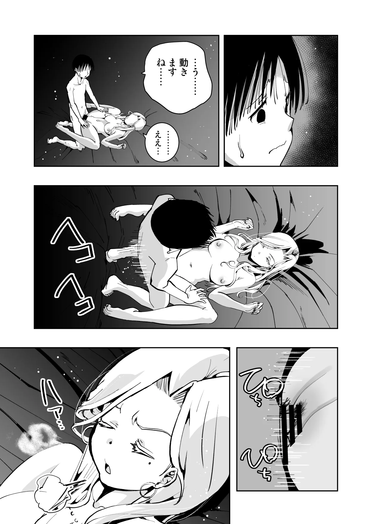 僕の天使に快楽の芽を植えつけられました… - page106