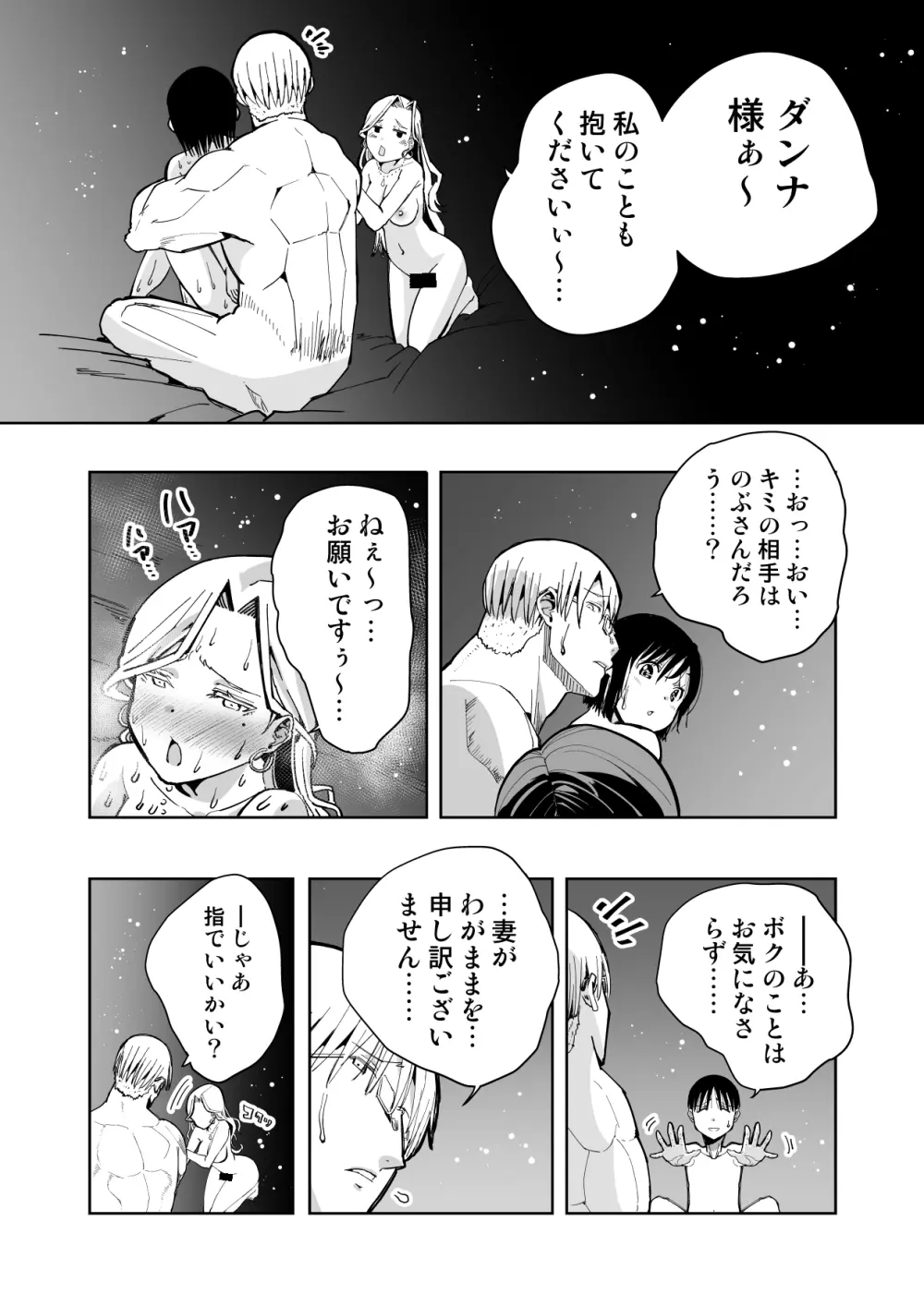 僕の天使に快楽の芽を植えつけられました… - page108