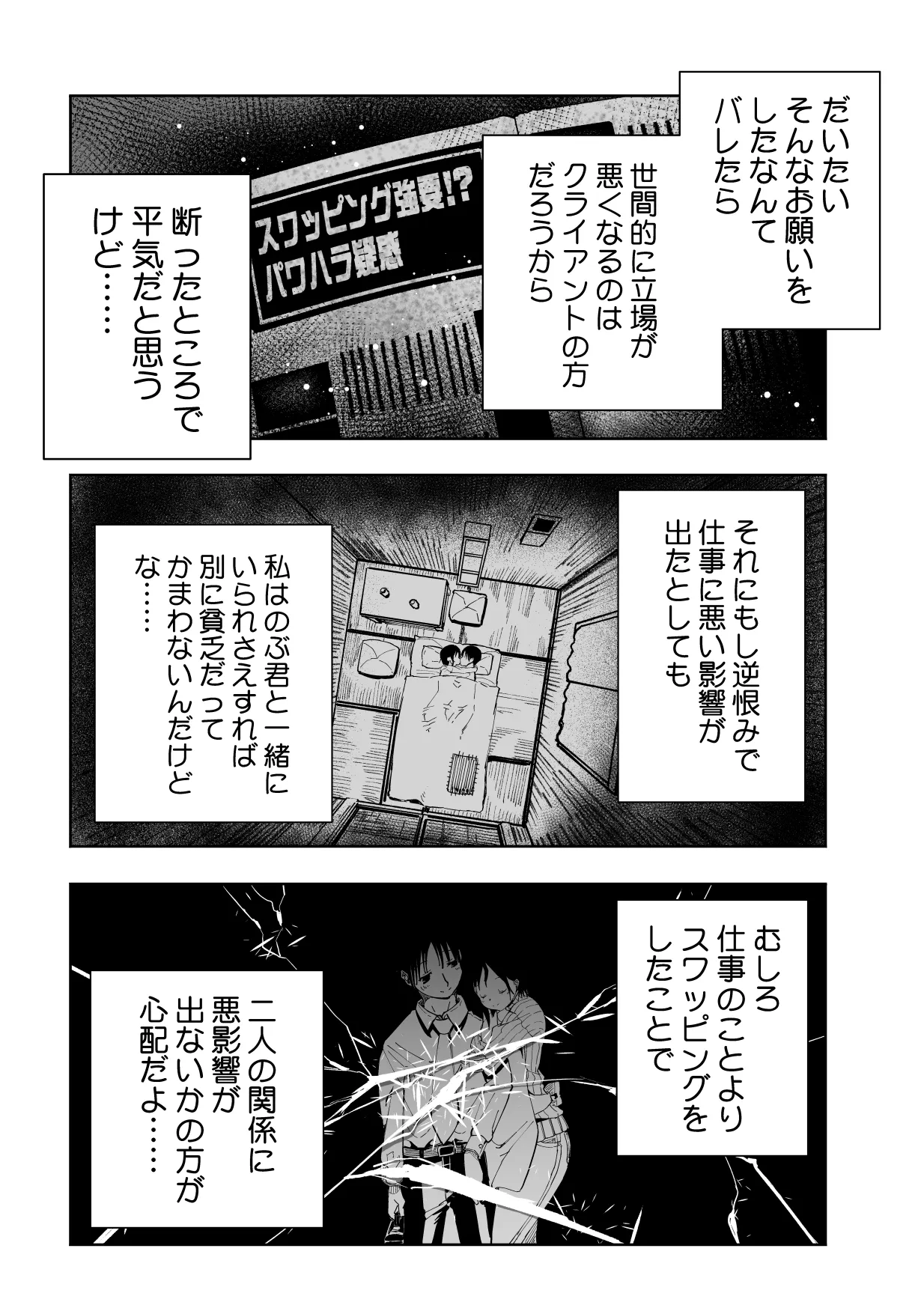 僕の天使に快楽の芽を植えつけられました… - page11