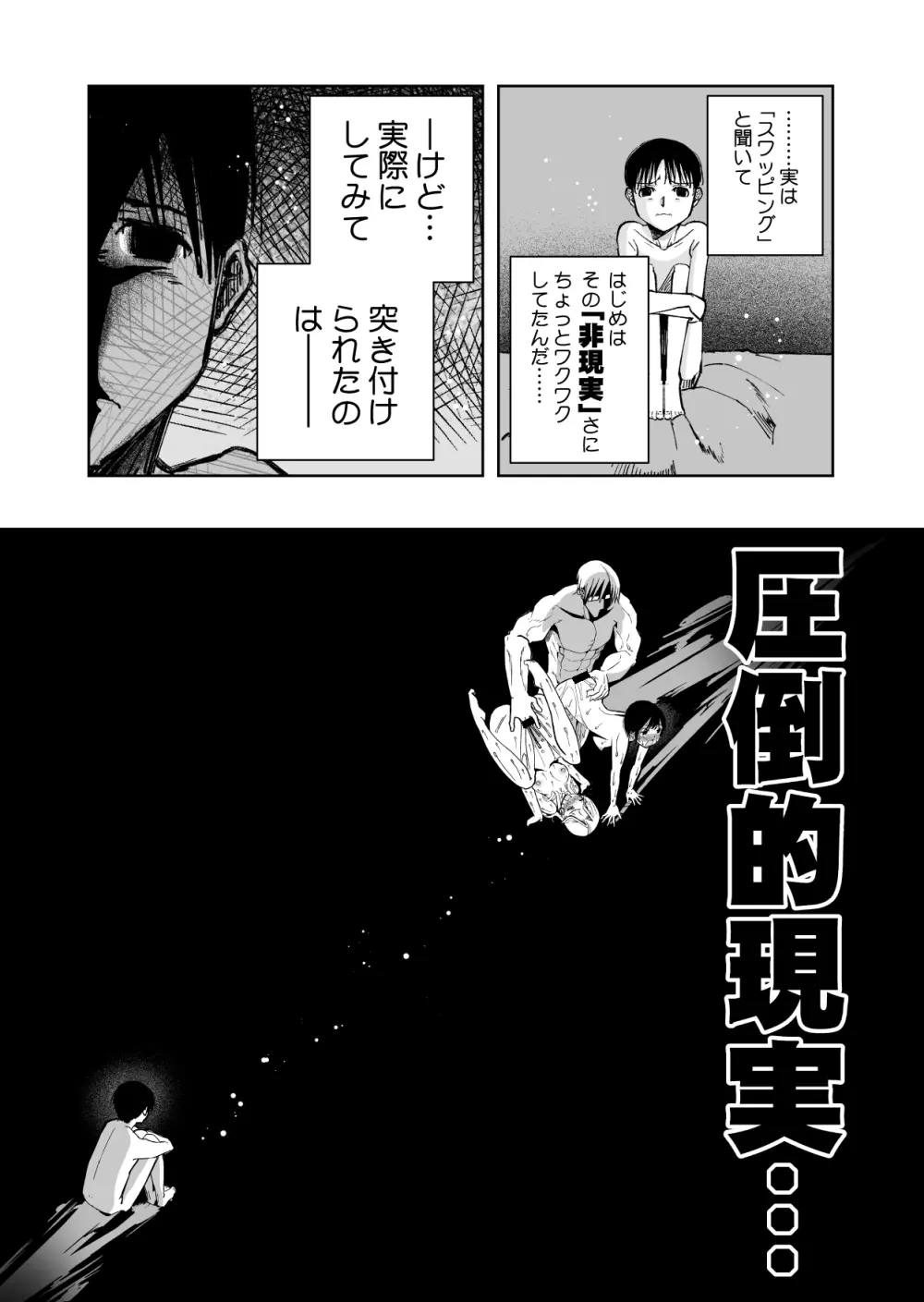 僕の天使に快楽の芽を植えつけられました… - page111