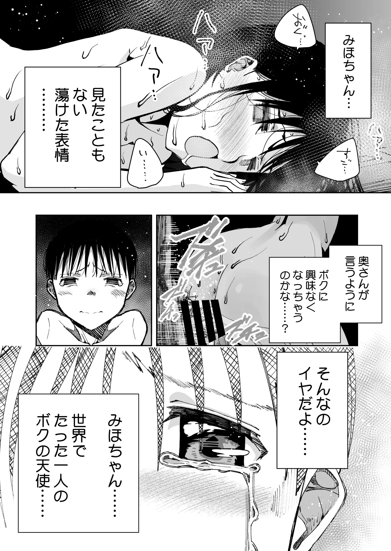 僕の天使に快楽の芽を植えつけられました… - page112