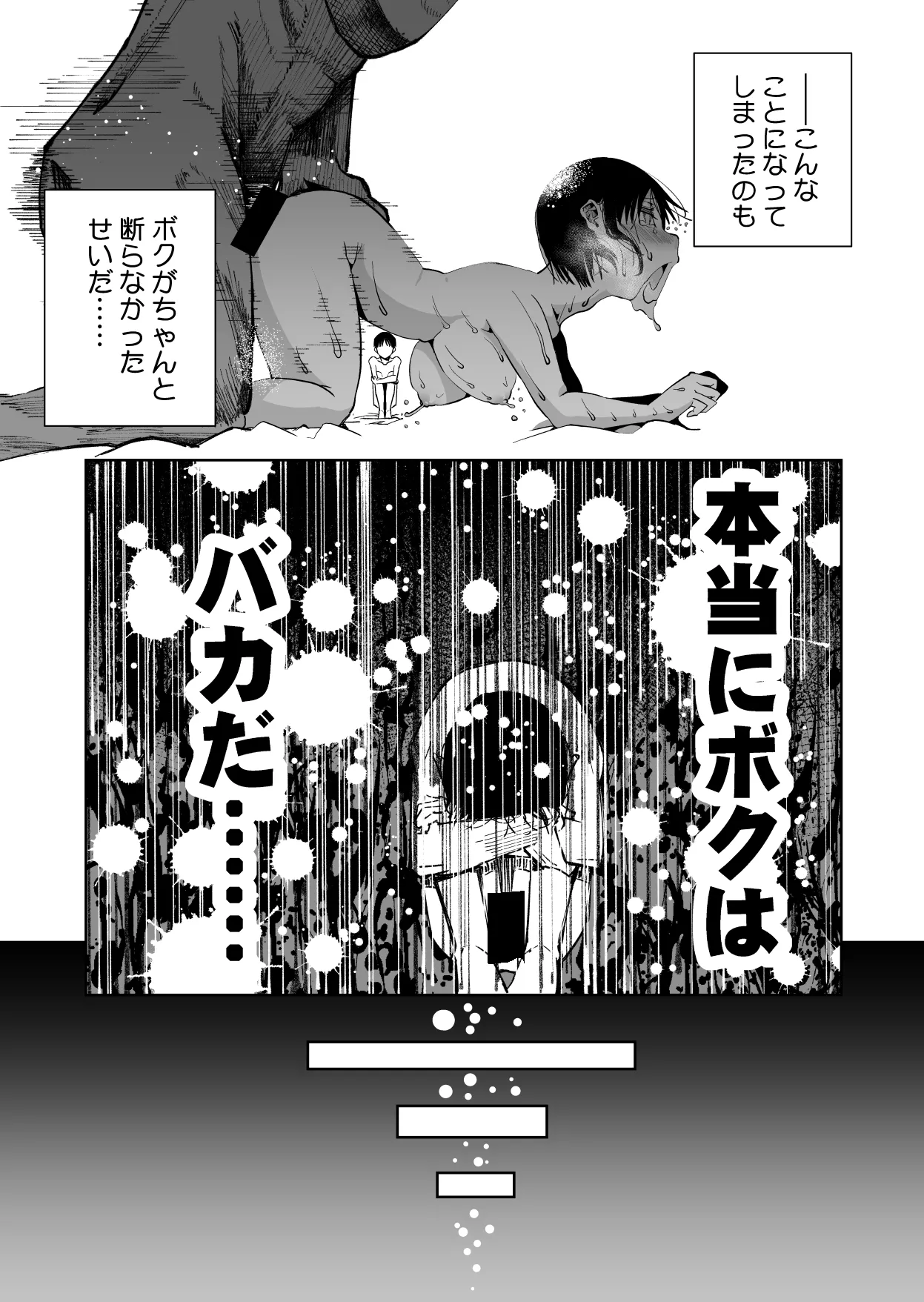 僕の天使に快楽の芽を植えつけられました… - page113