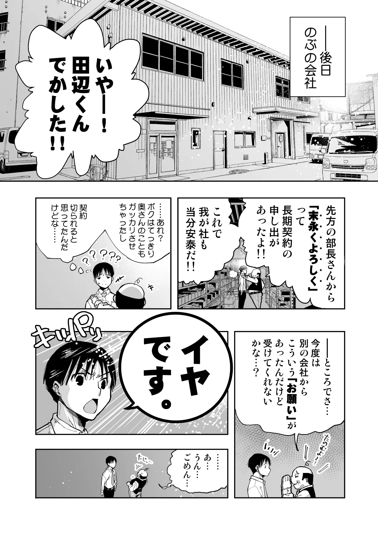 僕の天使に快楽の芽を植えつけられました… - page114