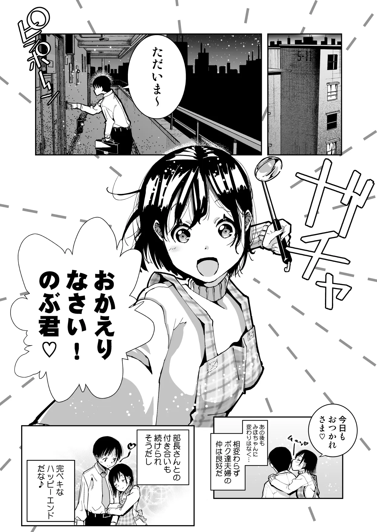 僕の天使に快楽の芽を植えつけられました… - page115