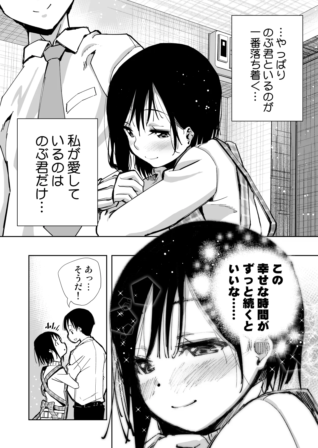 僕の天使に快楽の芽を植えつけられました… - page116