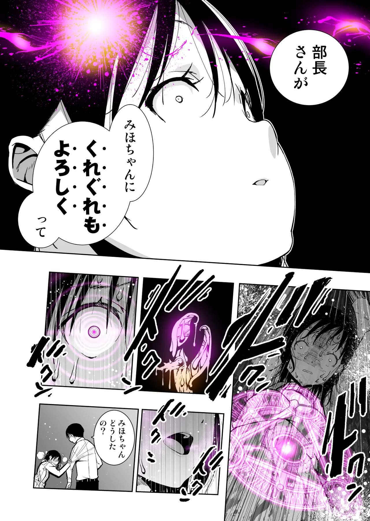 僕の天使に快楽の芽を植えつけられました… - page117