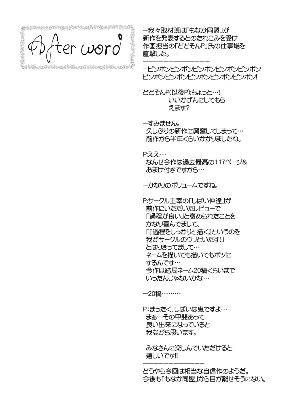僕の天使に快楽の芽を植えつけられました… - page119