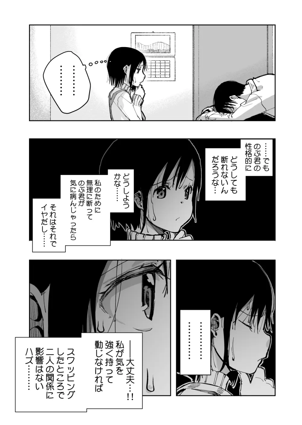 僕の天使に快楽の芽を植えつけられました… - page12
