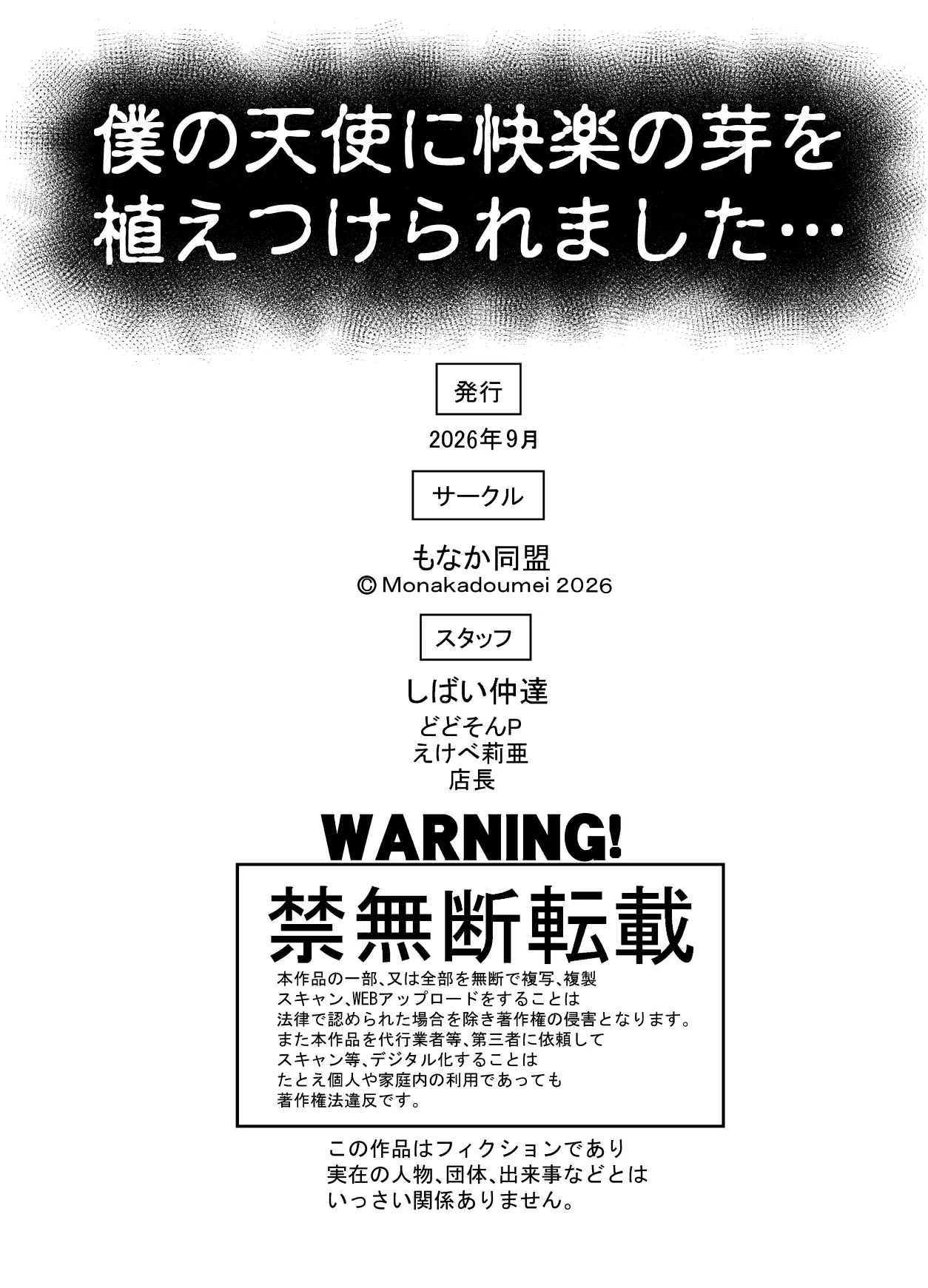 僕の天使に快楽の芽を植えつけられました… - page120