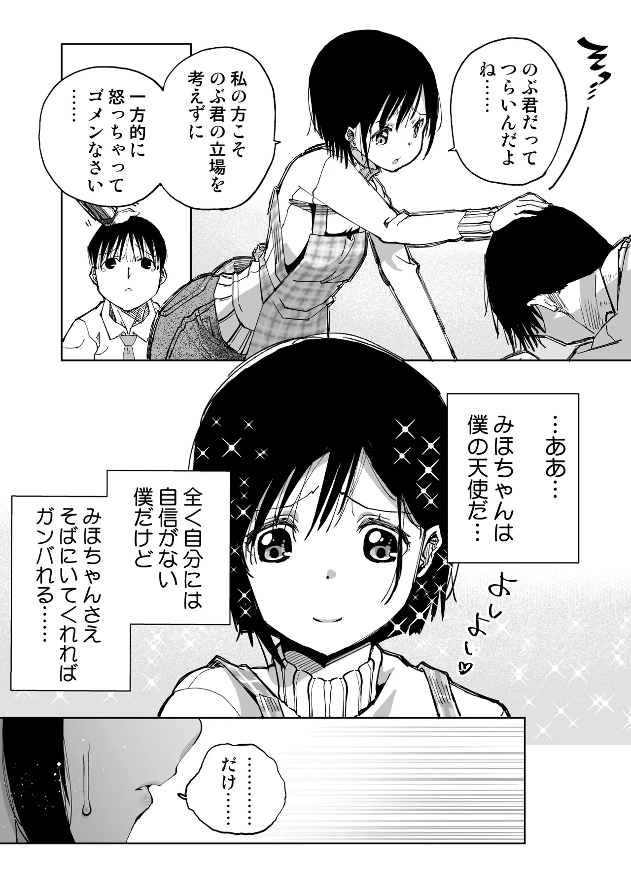 僕の天使に快楽の芽を植えつけられました… - page13