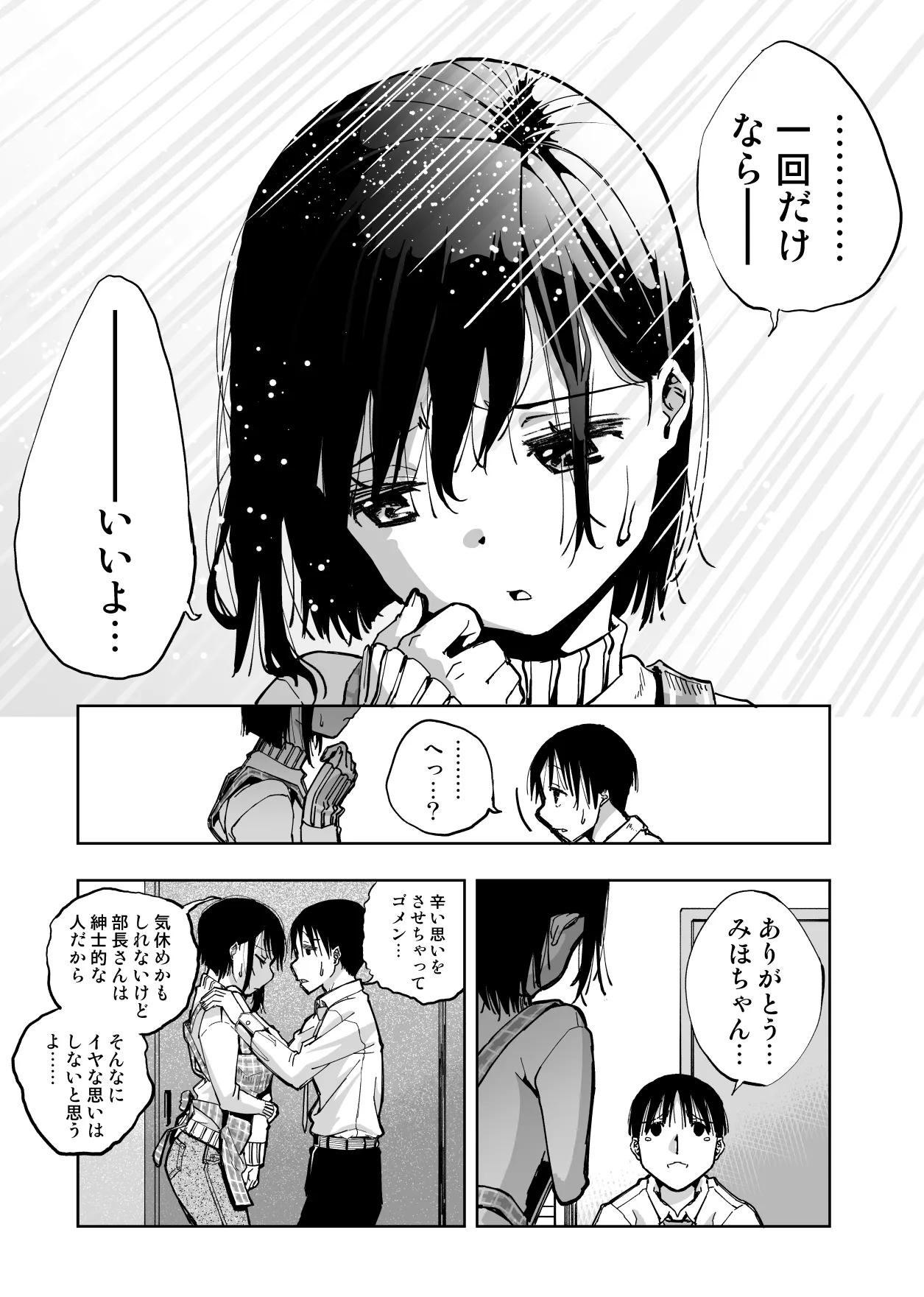僕の天使に快楽の芽を植えつけられました… - page14