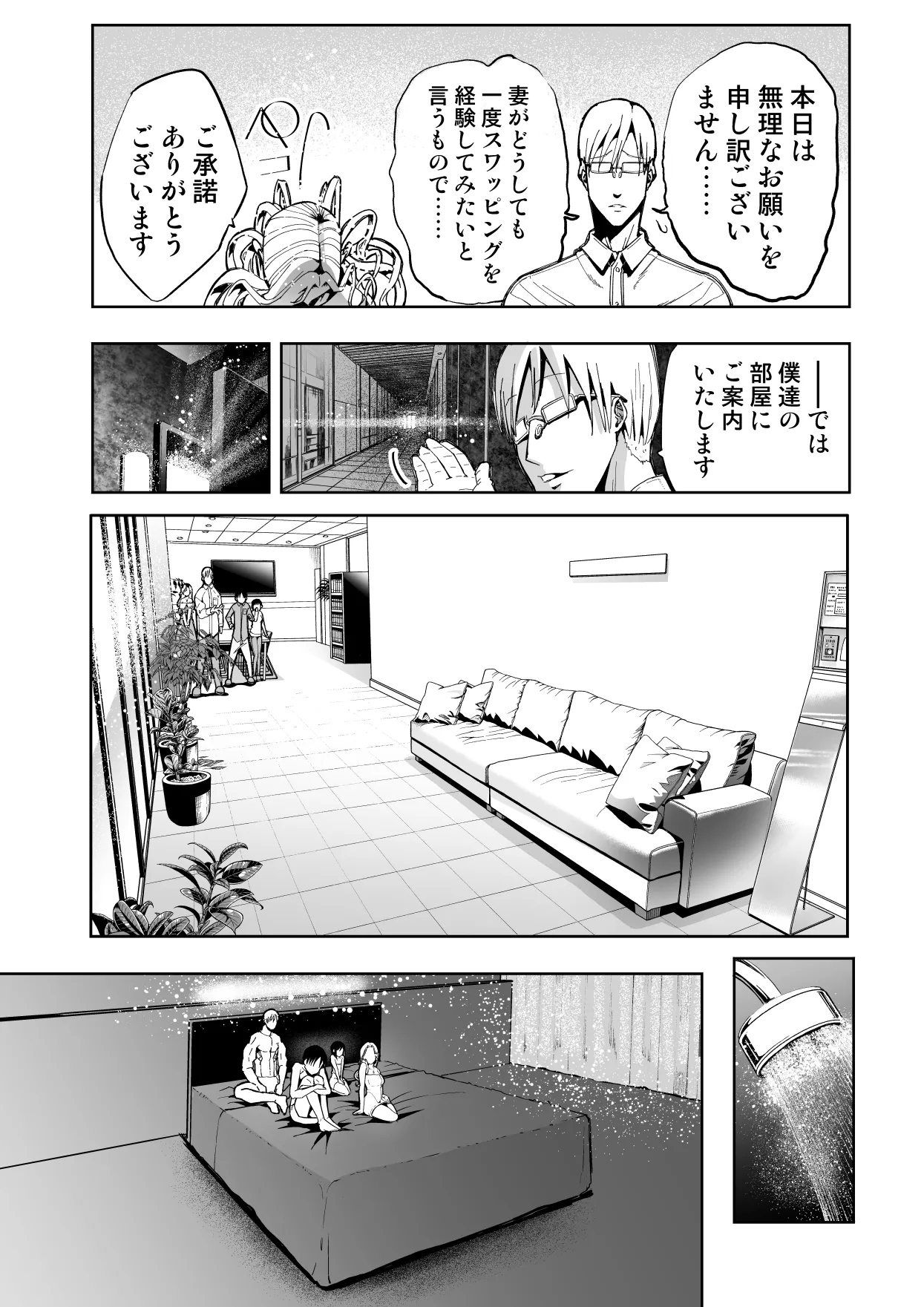 僕の天使に快楽の芽を植えつけられました… - page20