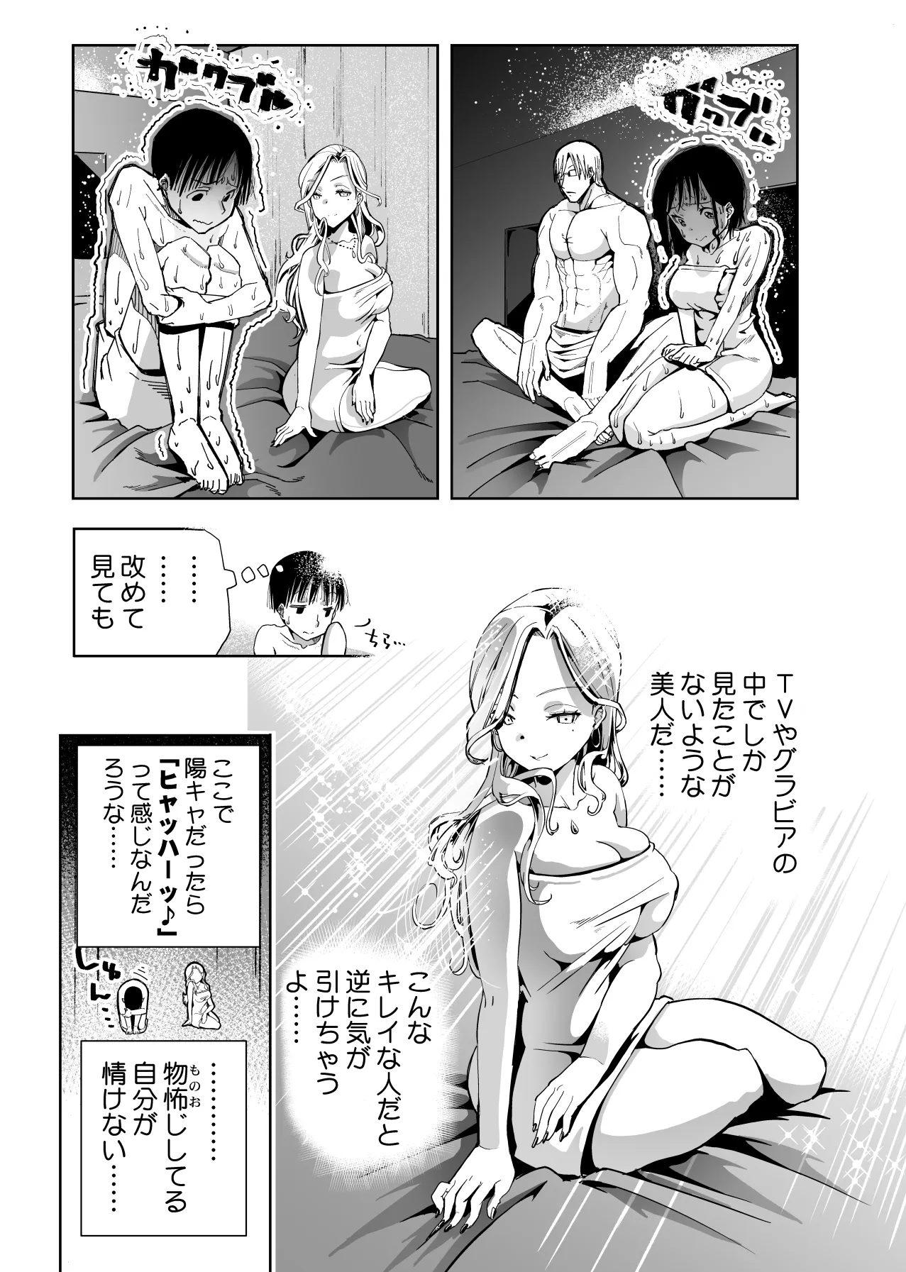 僕の天使に快楽の芽を植えつけられました… - page21