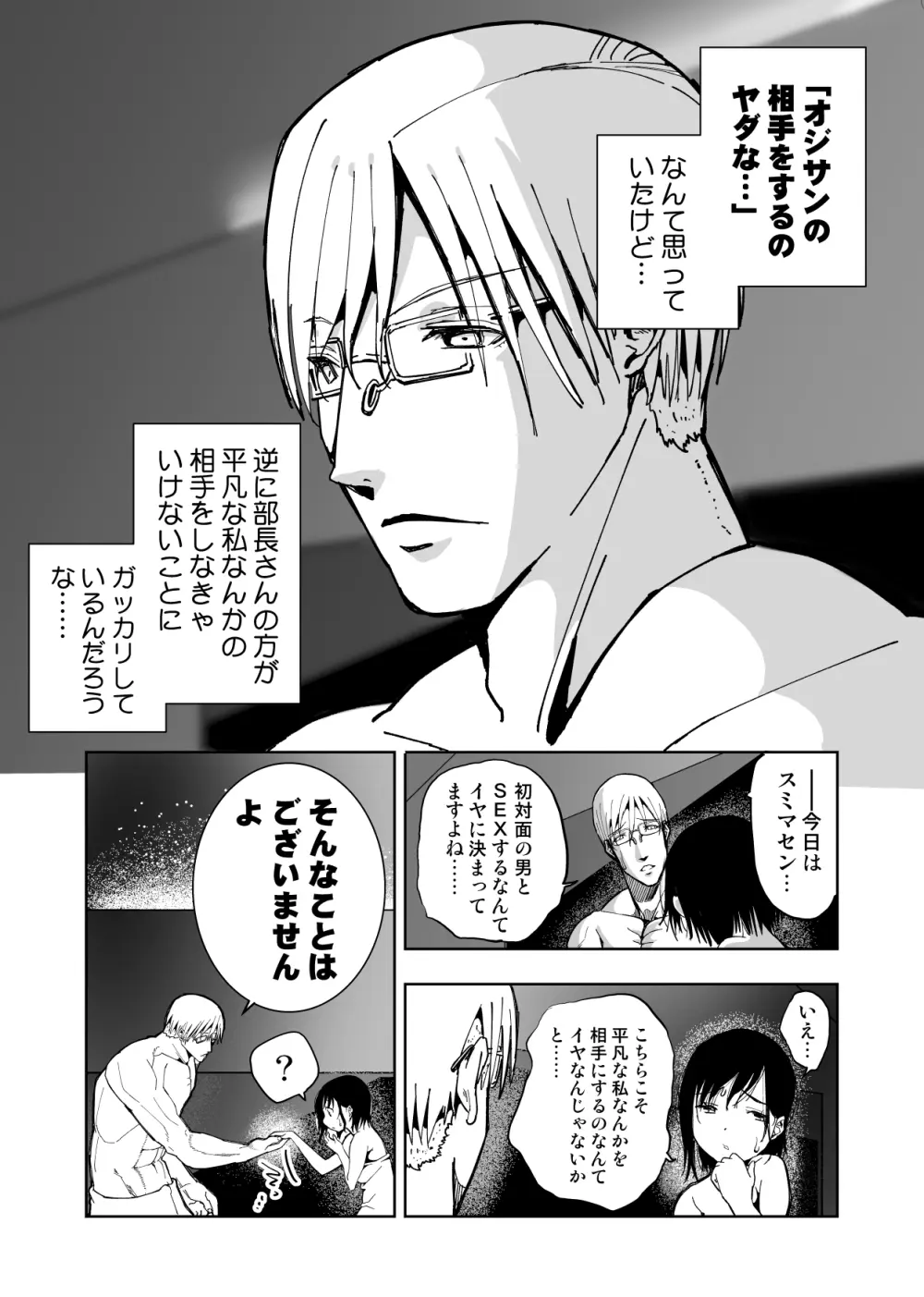 僕の天使に快楽の芽を植えつけられました… - page23