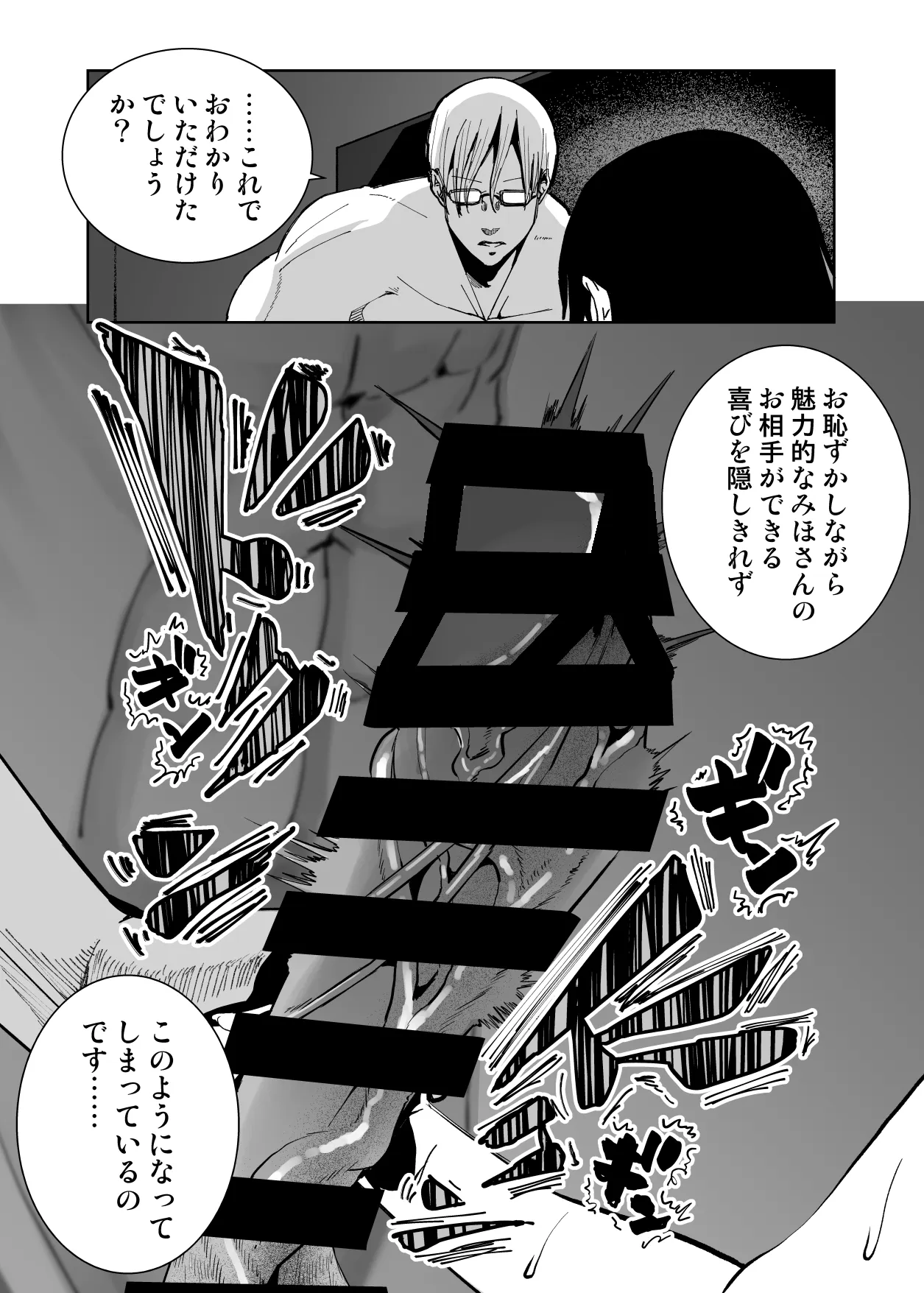 僕の天使に快楽の芽を植えつけられました… - page26