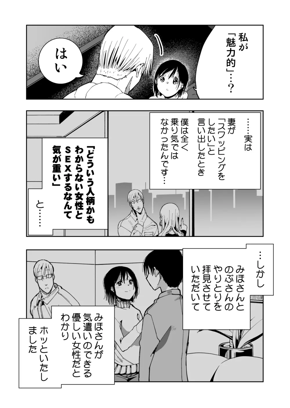 僕の天使に快楽の芽を植えつけられました… - page27