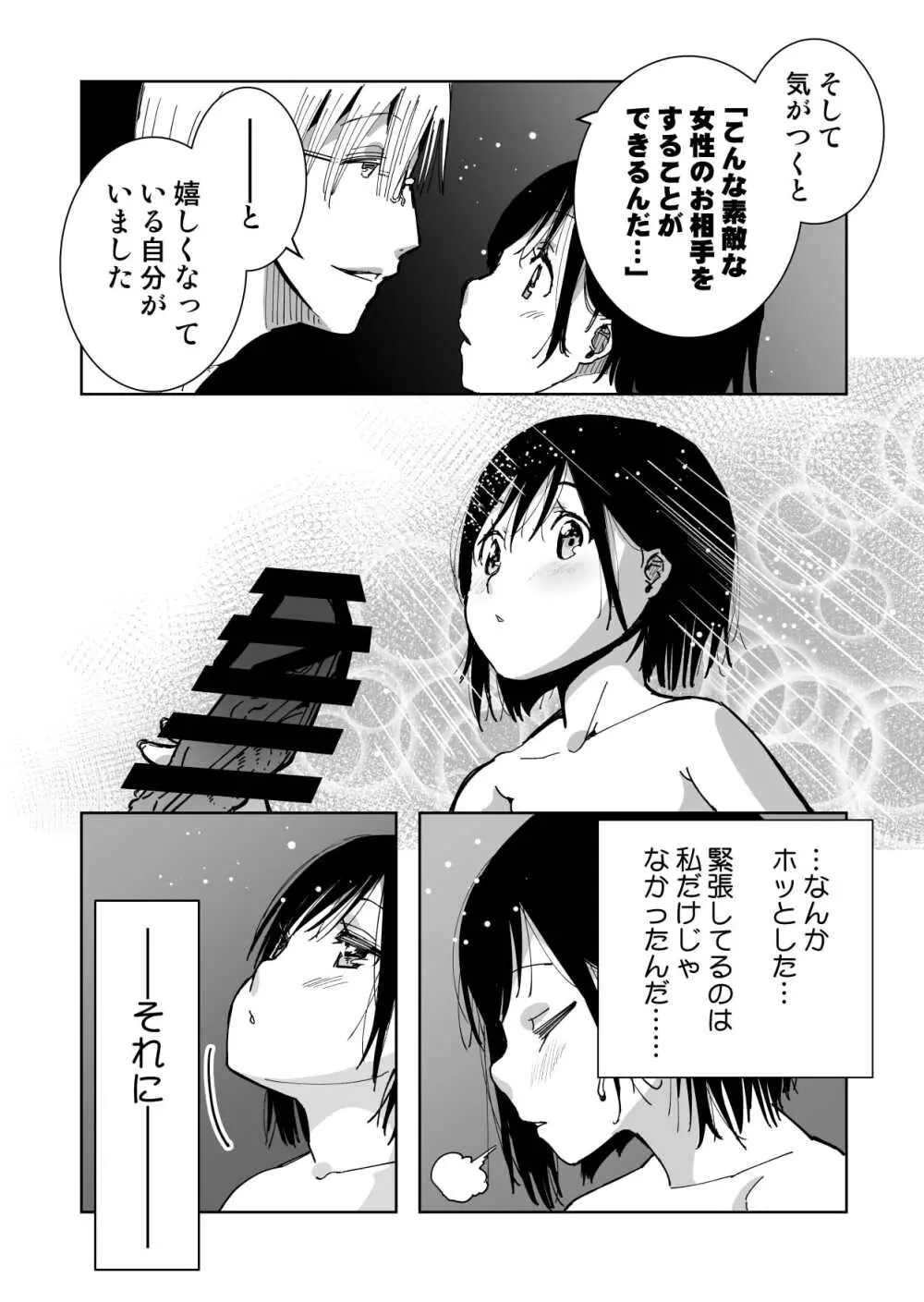 僕の天使に快楽の芽を植えつけられました… - page28