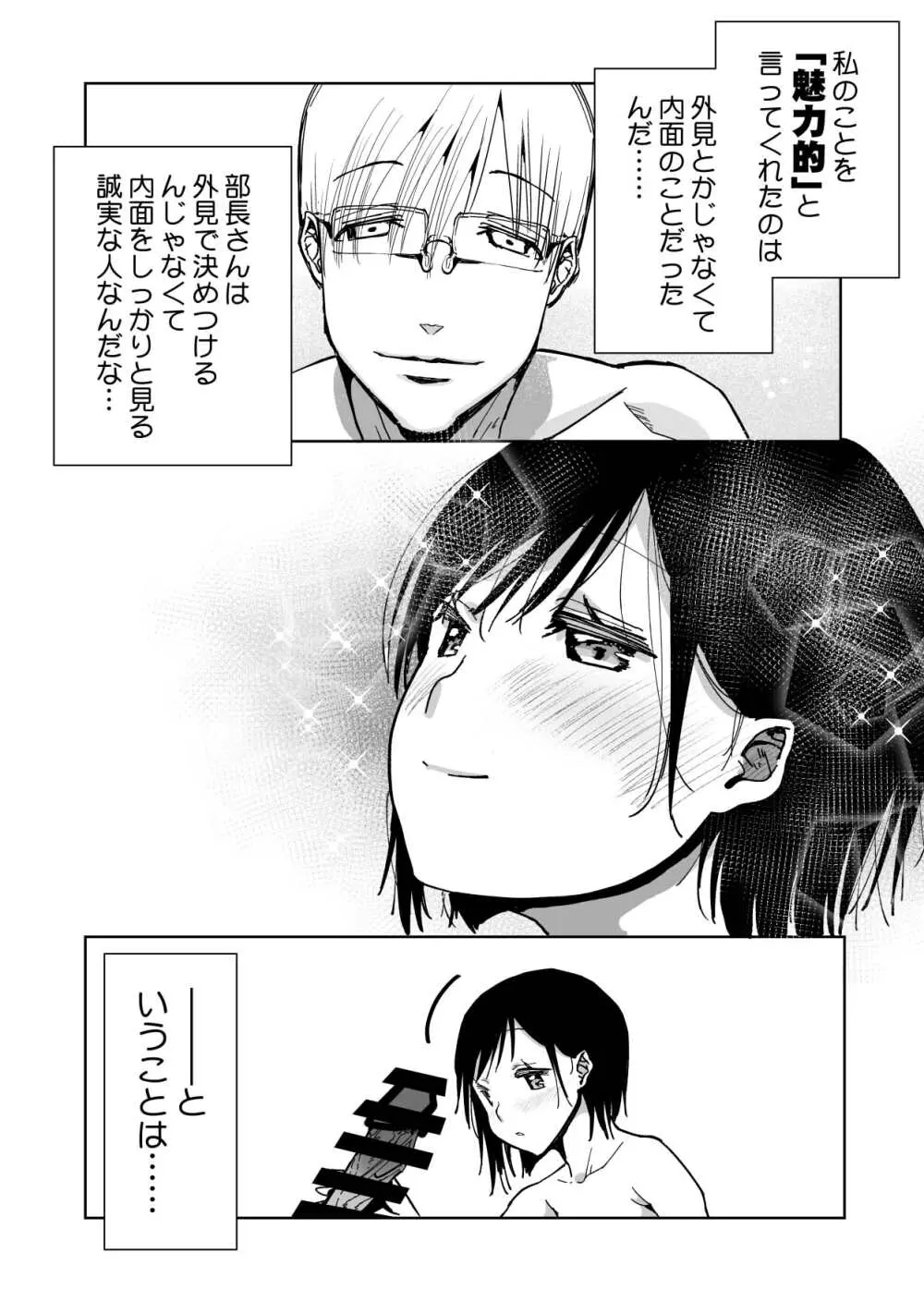 僕の天使に快楽の芽を植えつけられました… - page29