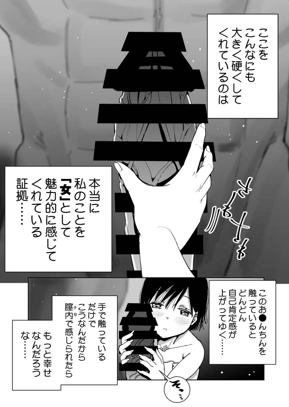 僕の天使に快楽の芽を植えつけられました… - page30