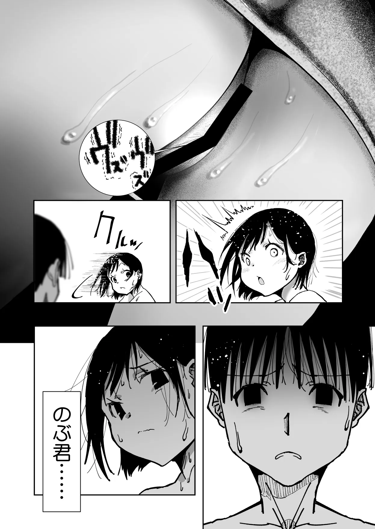 僕の天使に快楽の芽を植えつけられました… - page31