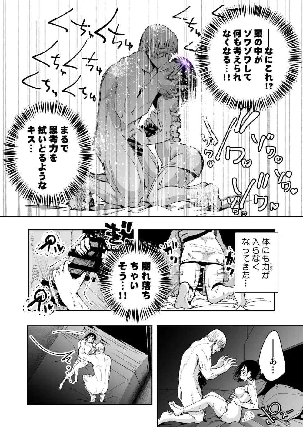 僕の天使に快楽の芽を植えつけられました… - page34