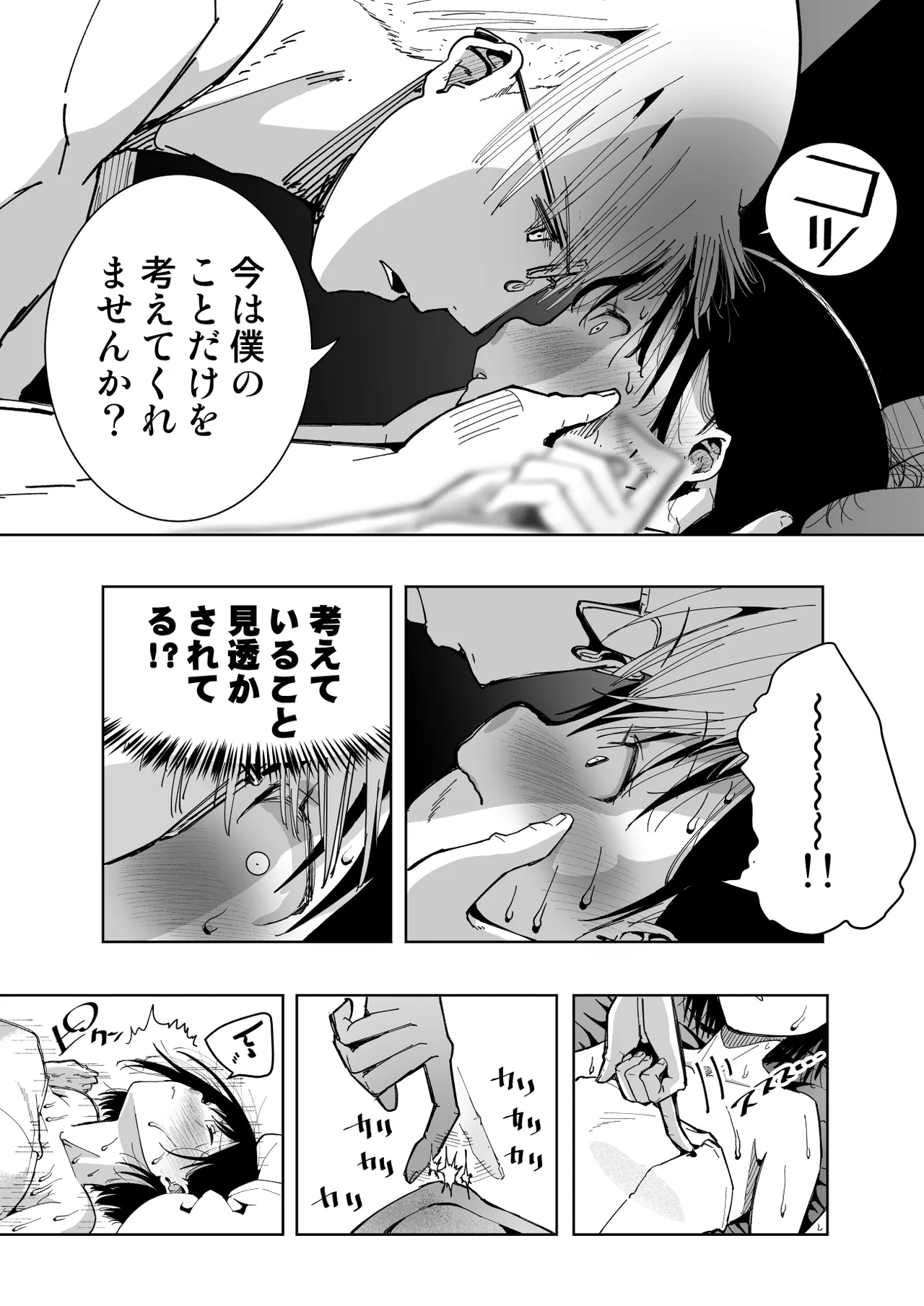 僕の天使に快楽の芽を植えつけられました… - page35