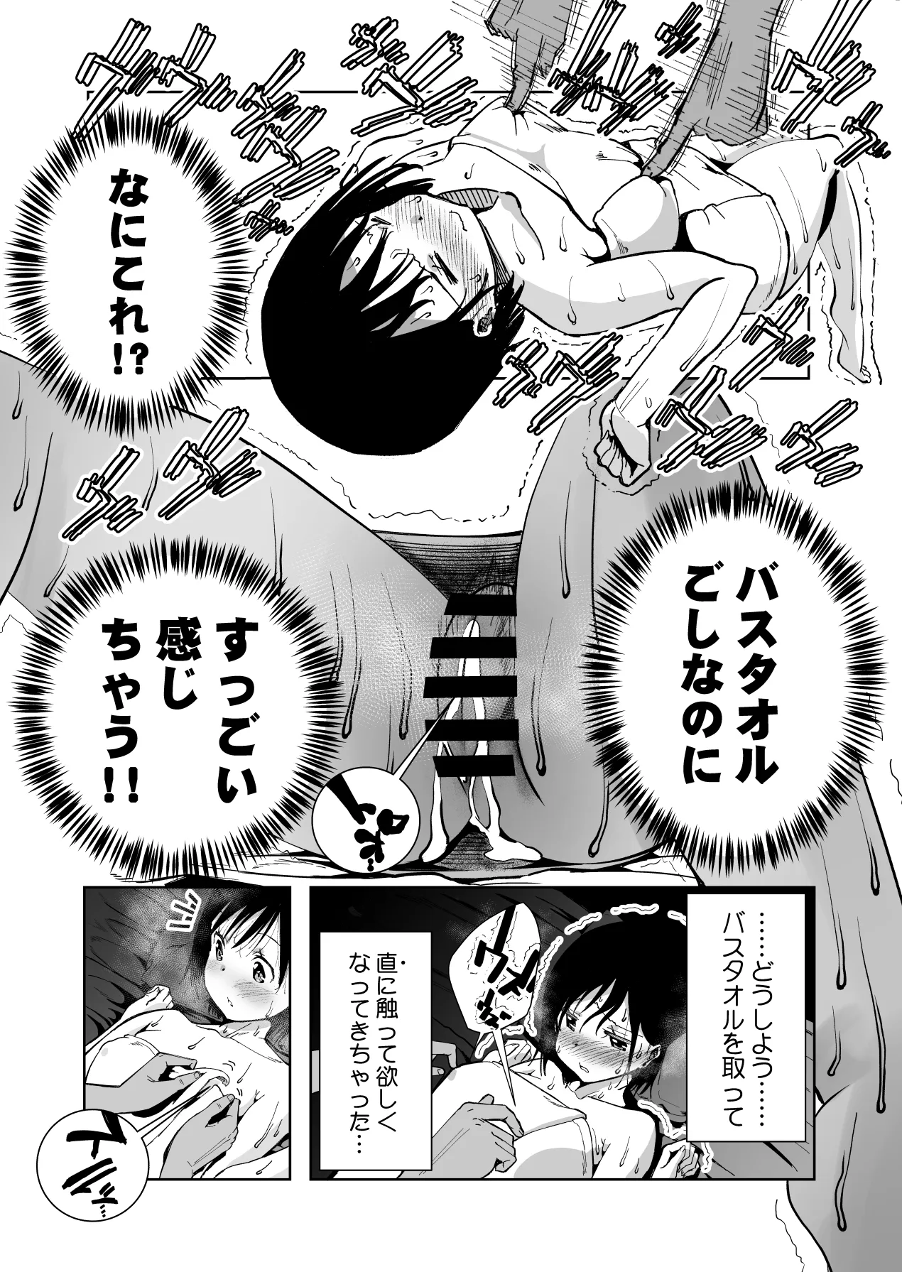 僕の天使に快楽の芽を植えつけられました… - page37