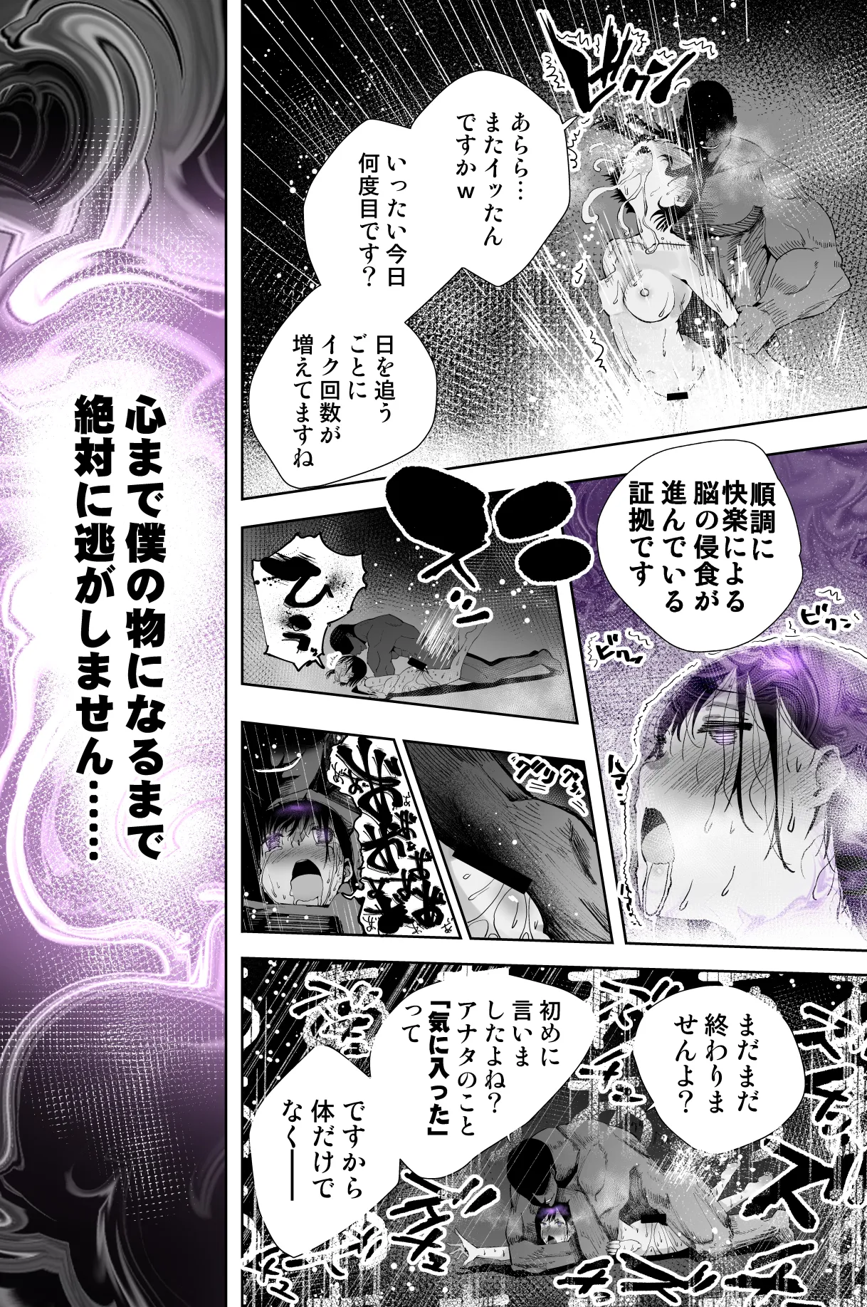 僕の天使に快楽の芽を植えつけられました… - page4