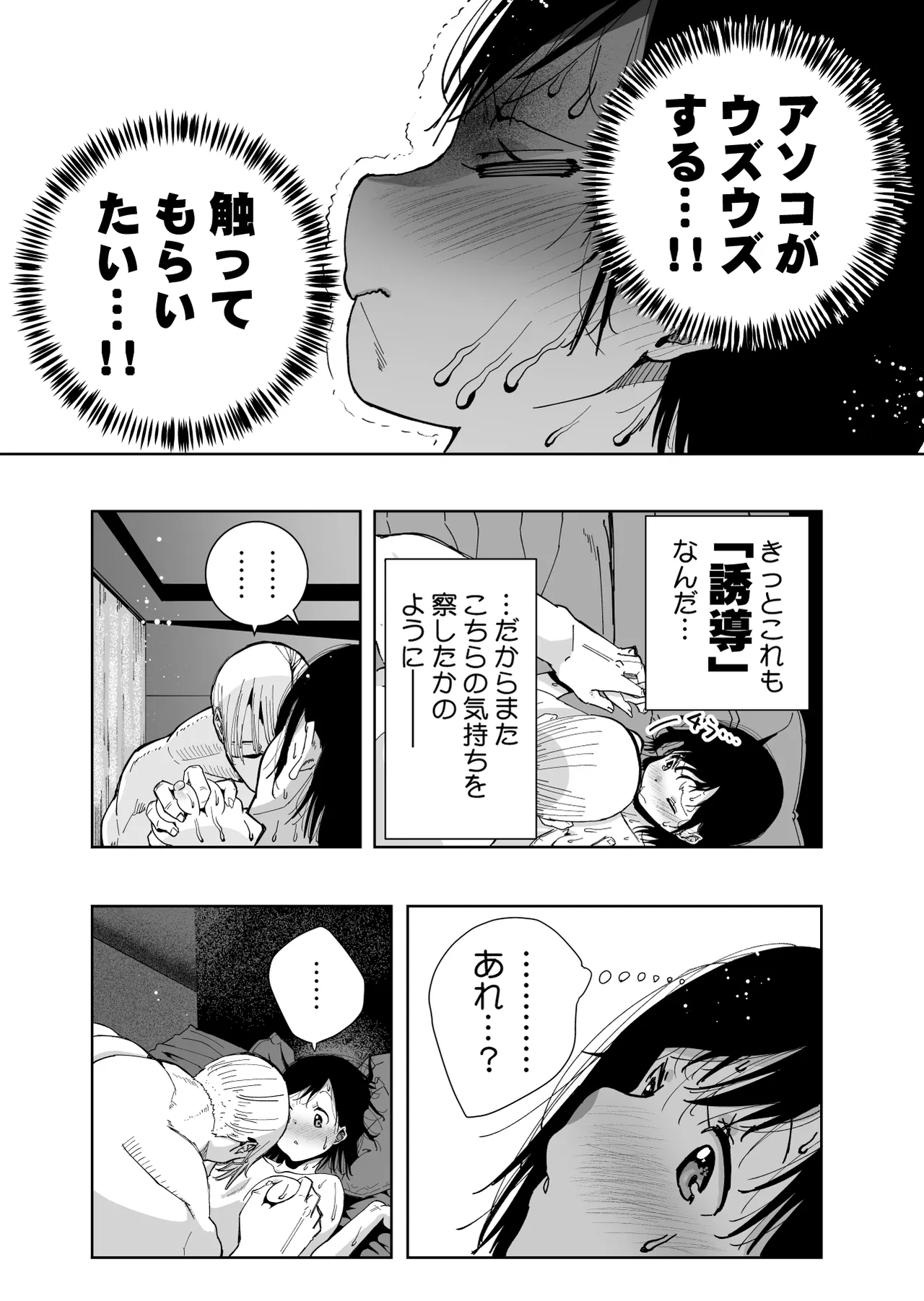 僕の天使に快楽の芽を植えつけられました… - page41