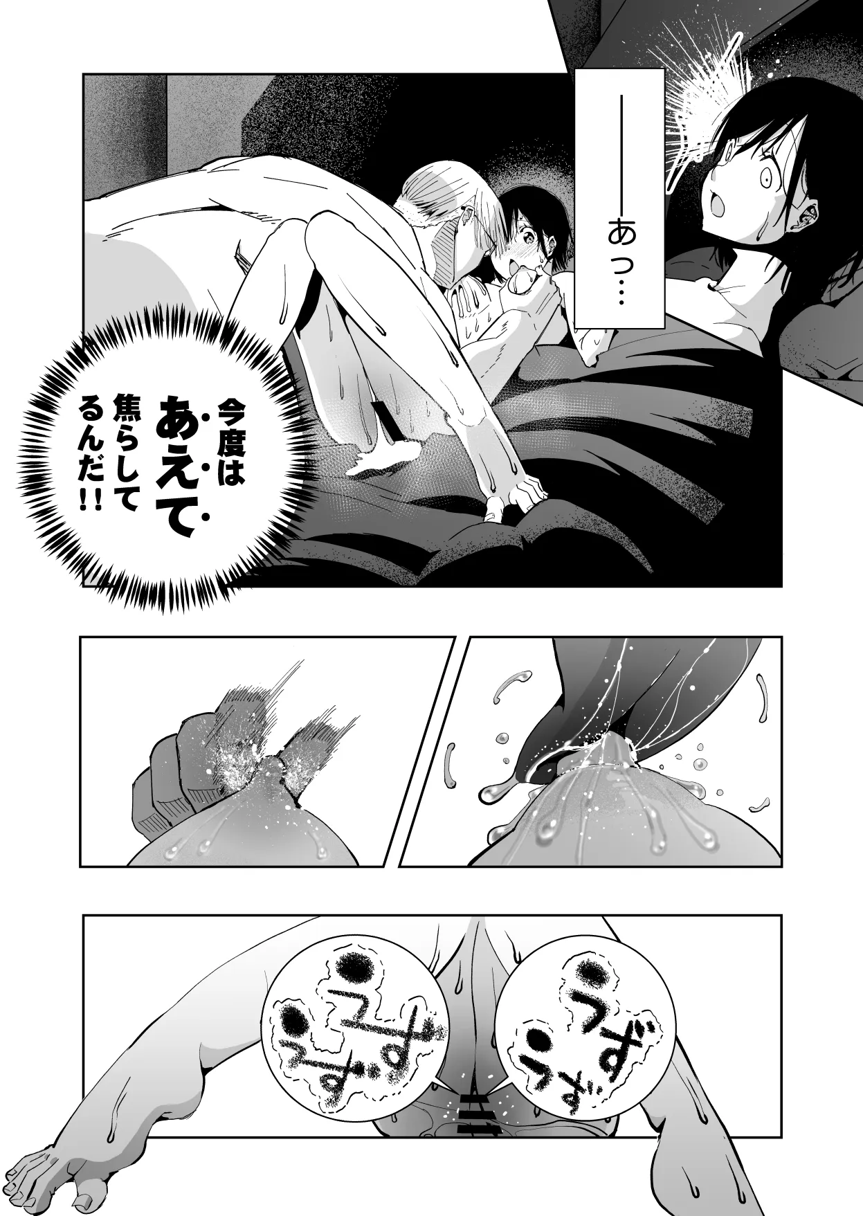 僕の天使に快楽の芽を植えつけられました… - page42