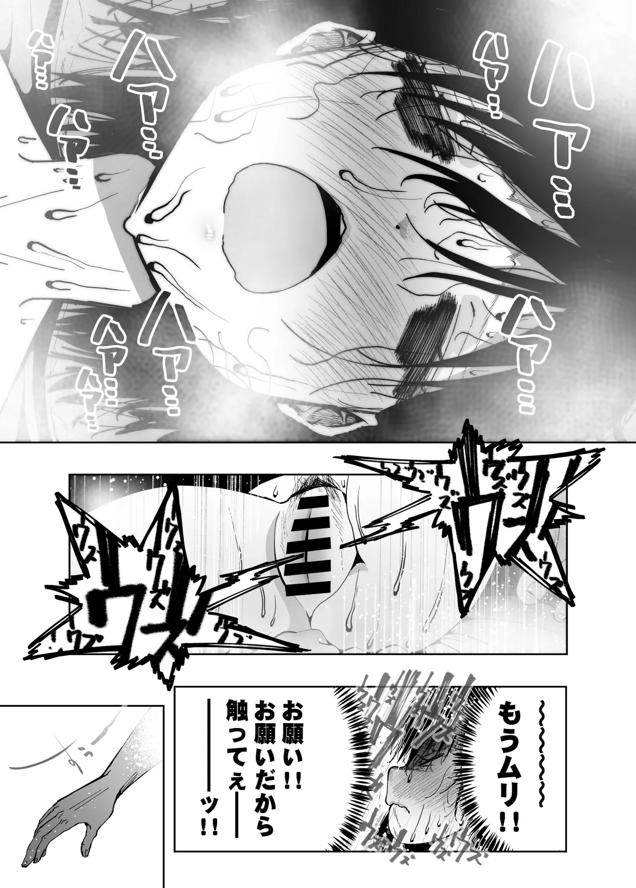 僕の天使に快楽の芽を植えつけられました… - page44