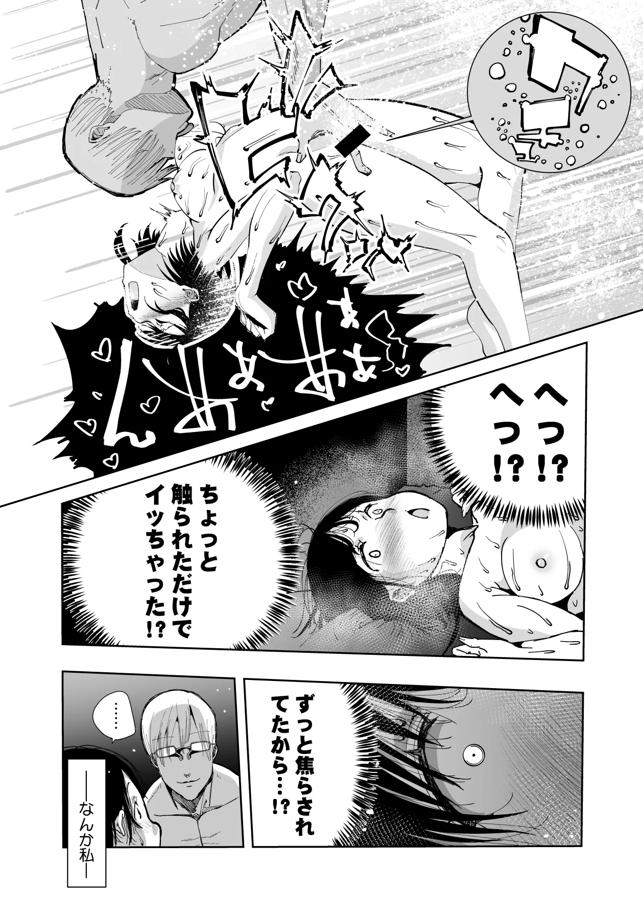 僕の天使に快楽の芽を植えつけられました… - page45
