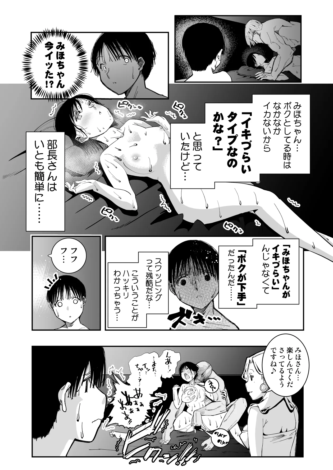 僕の天使に快楽の芽を植えつけられました… - page48