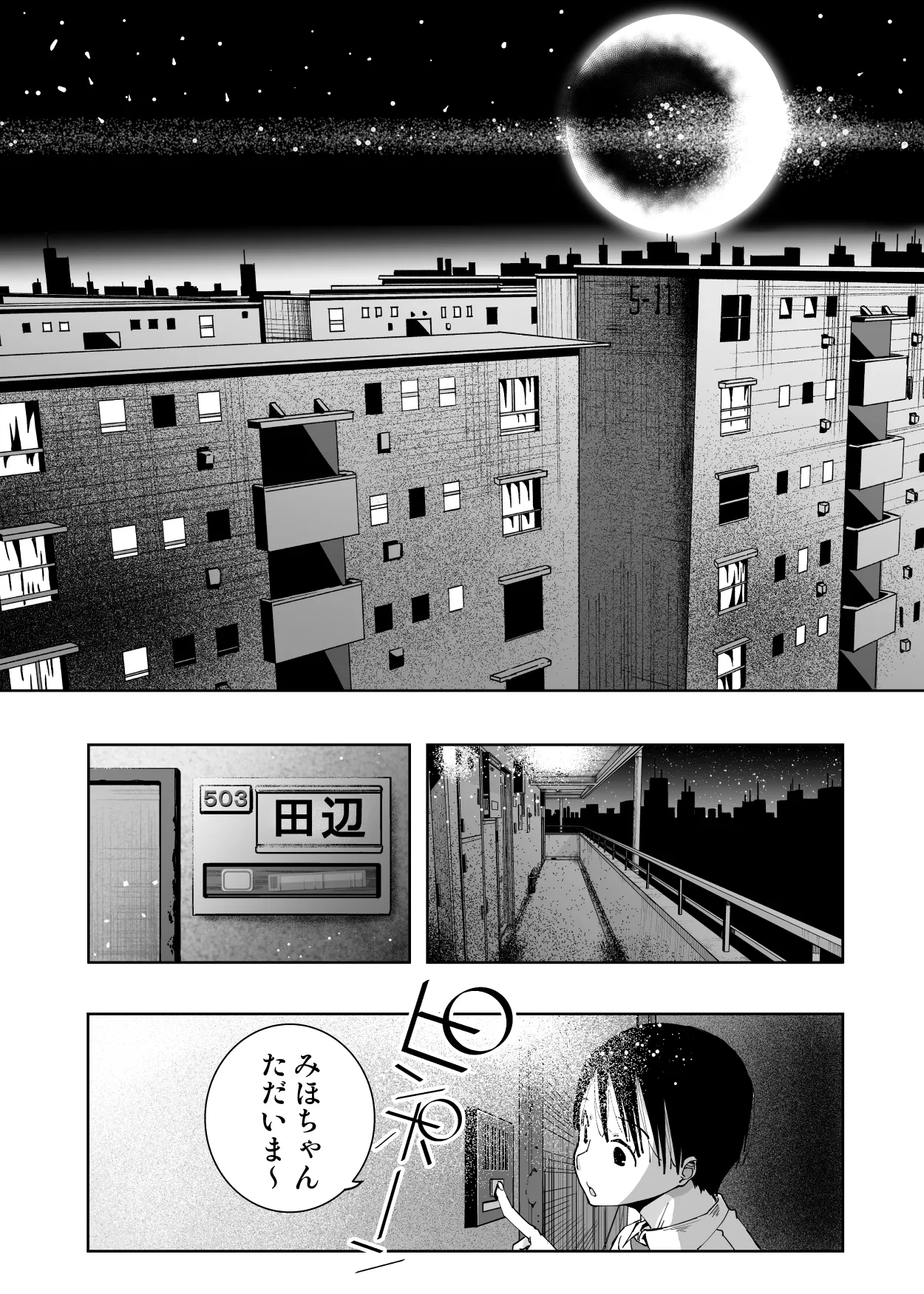 僕の天使に快楽の芽を植えつけられました… - page5