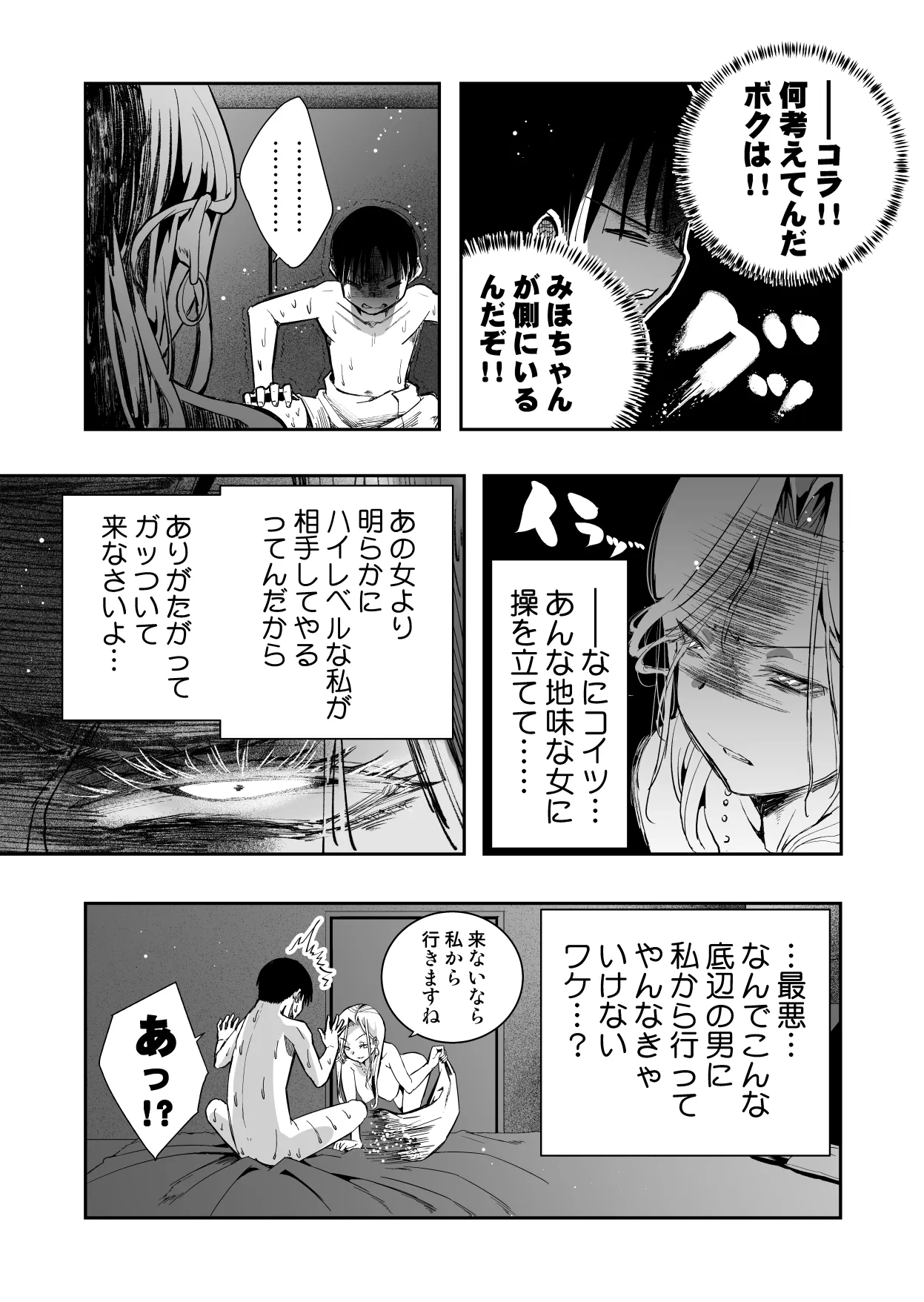 僕の天使に快楽の芽を植えつけられました… - page54