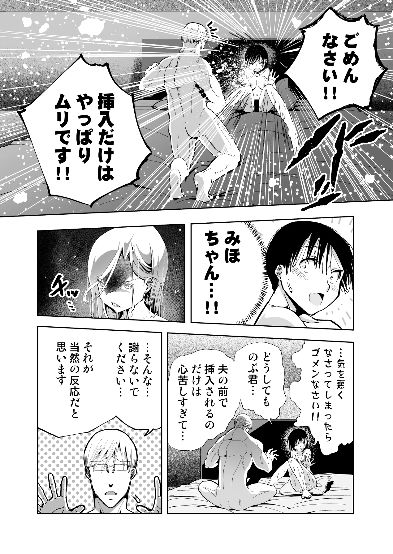 僕の天使に快楽の芽を植えつけられました… - page61