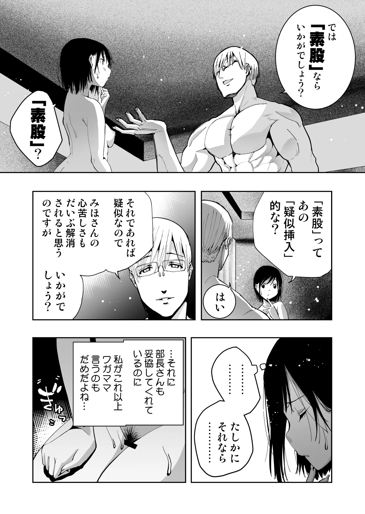 僕の天使に快楽の芽を植えつけられました… - page62