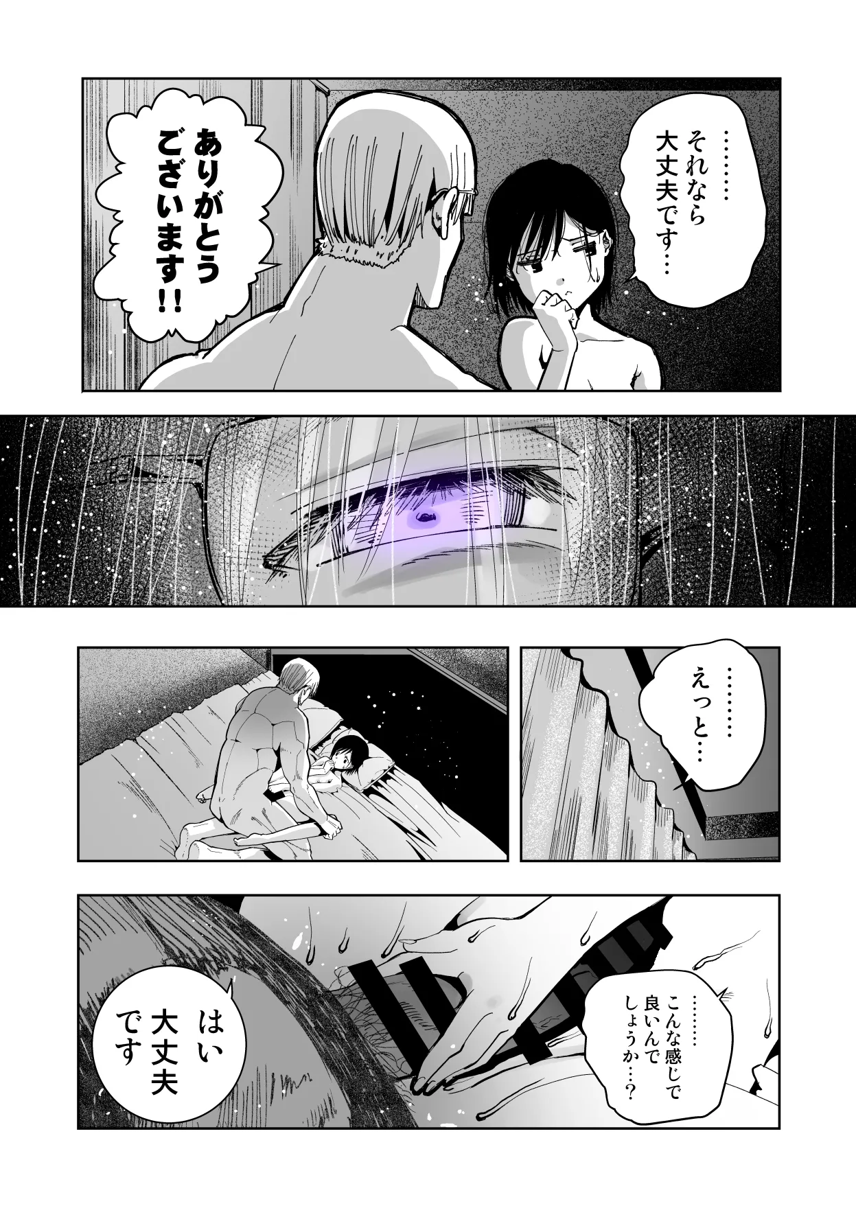 僕の天使に快楽の芽を植えつけられました… - page63