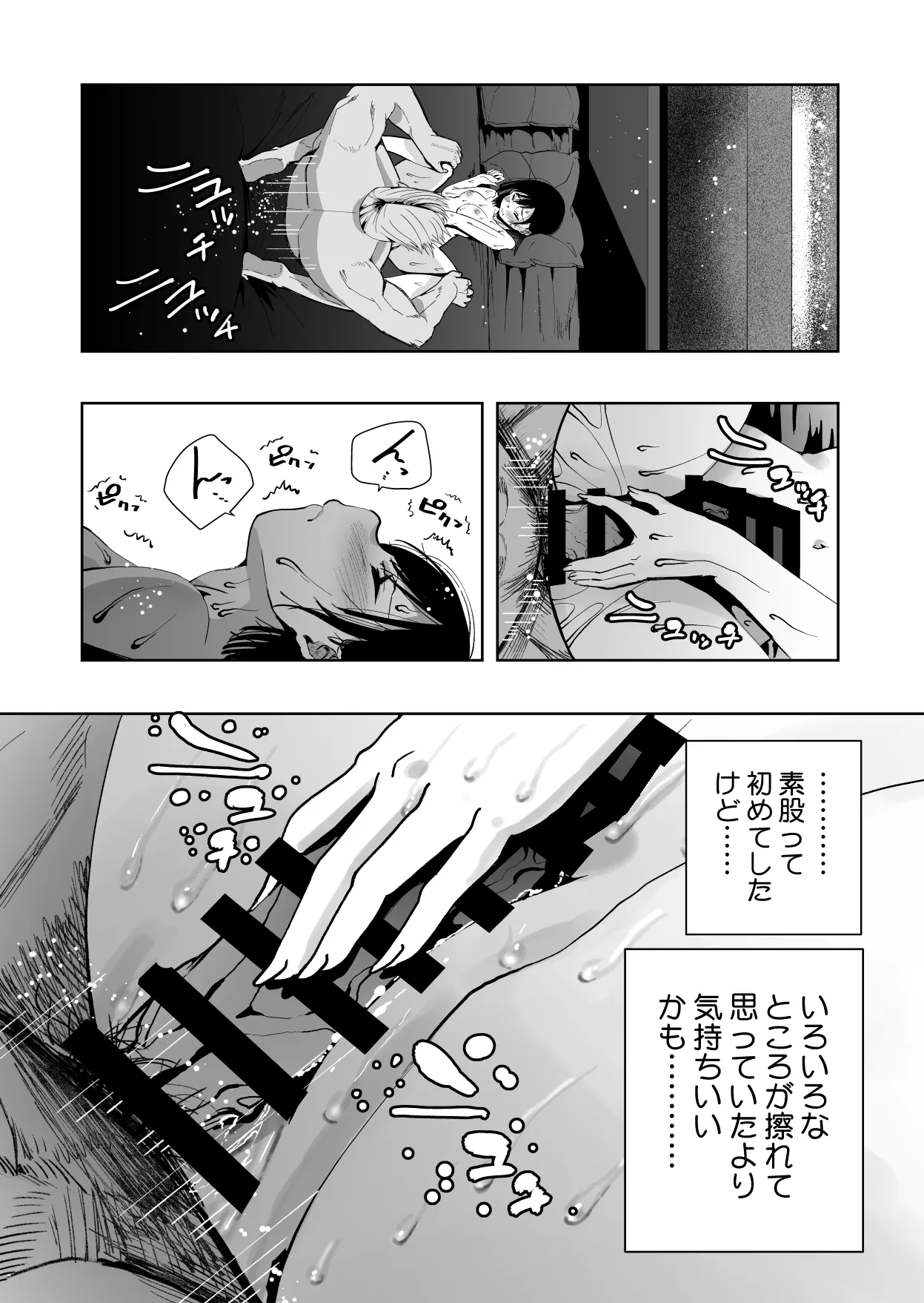僕の天使に快楽の芽を植えつけられました… - page66