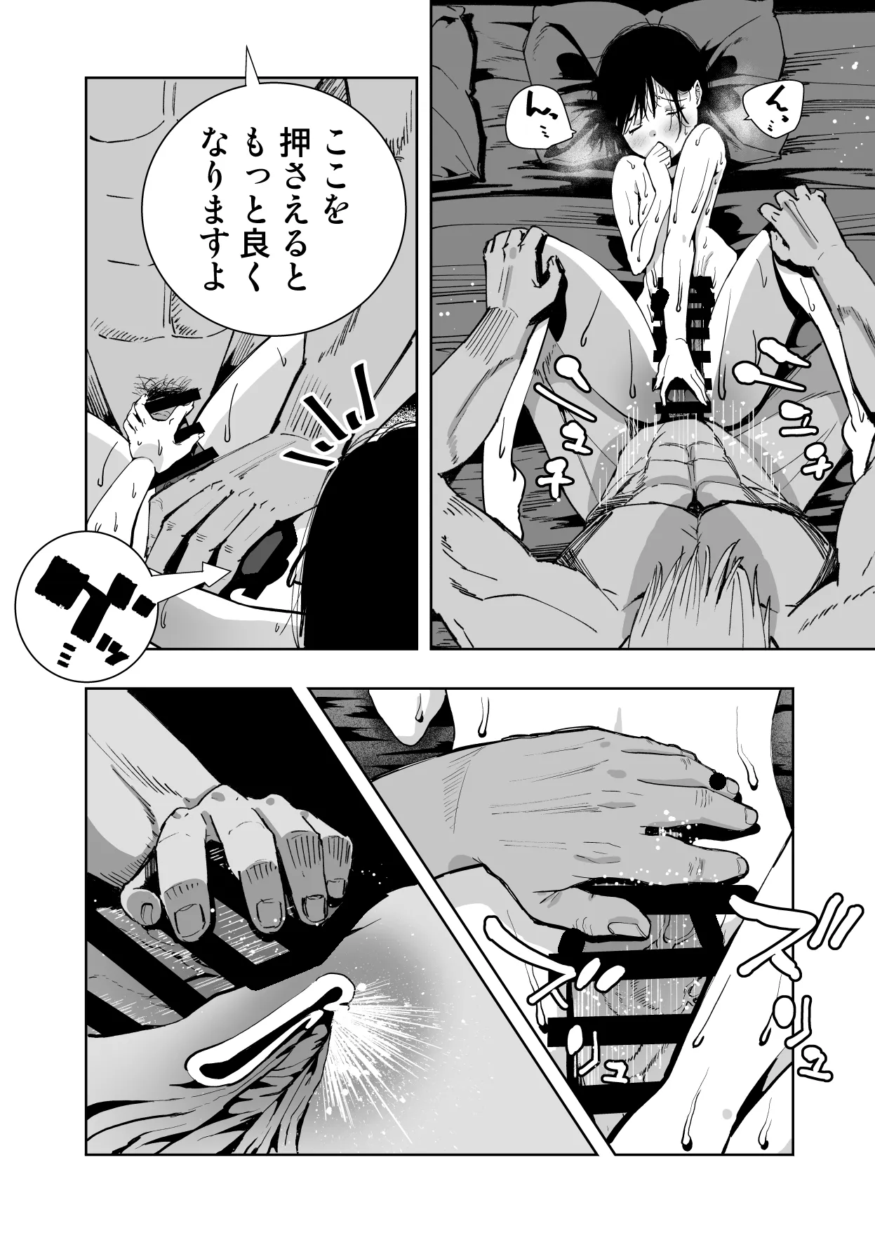 僕の天使に快楽の芽を植えつけられました… - page67