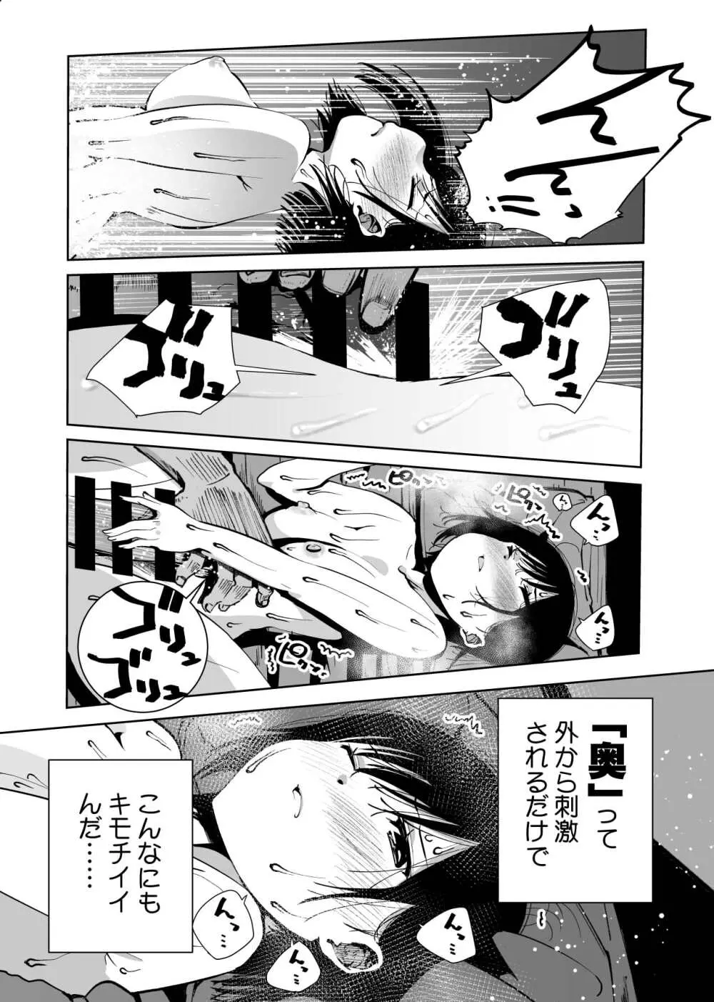 僕の天使に快楽の芽を植えつけられました… - page68