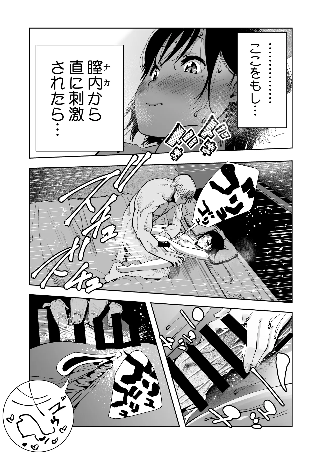僕の天使に快楽の芽を植えつけられました… - page69