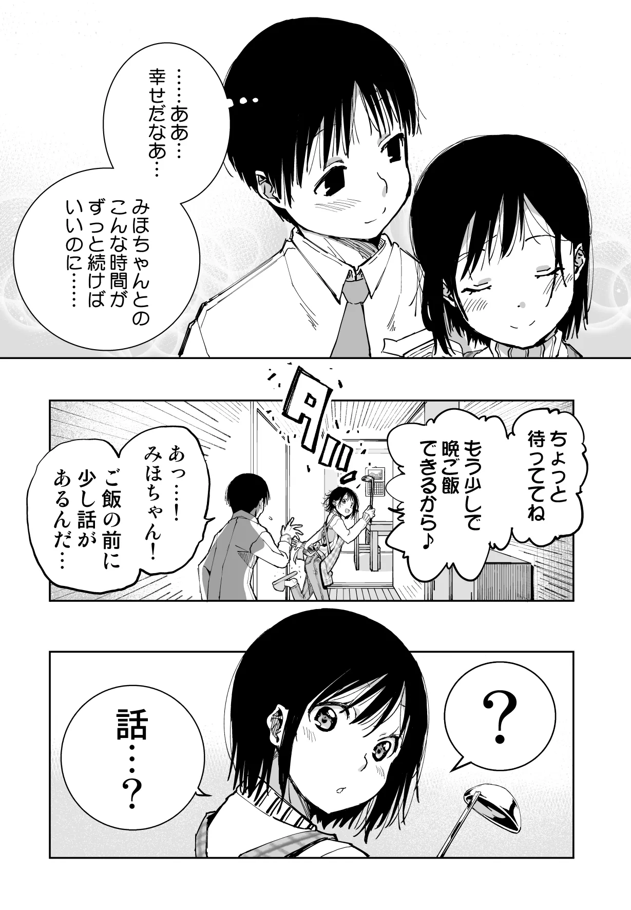 僕の天使に快楽の芽を植えつけられました… - page7